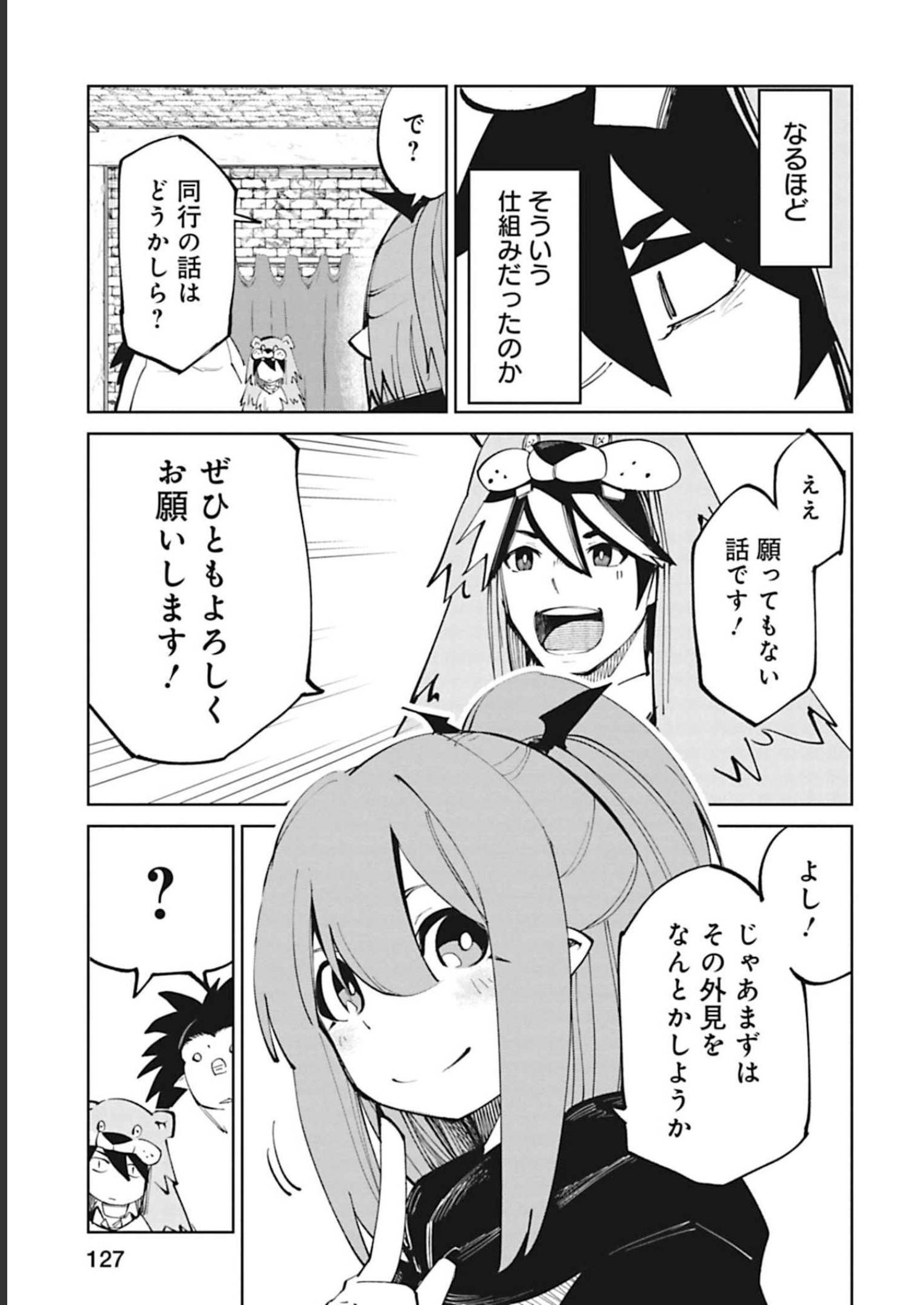 Isekai Shachou: Maou Gun de Nariagaru! Chapter 47 5ページ
