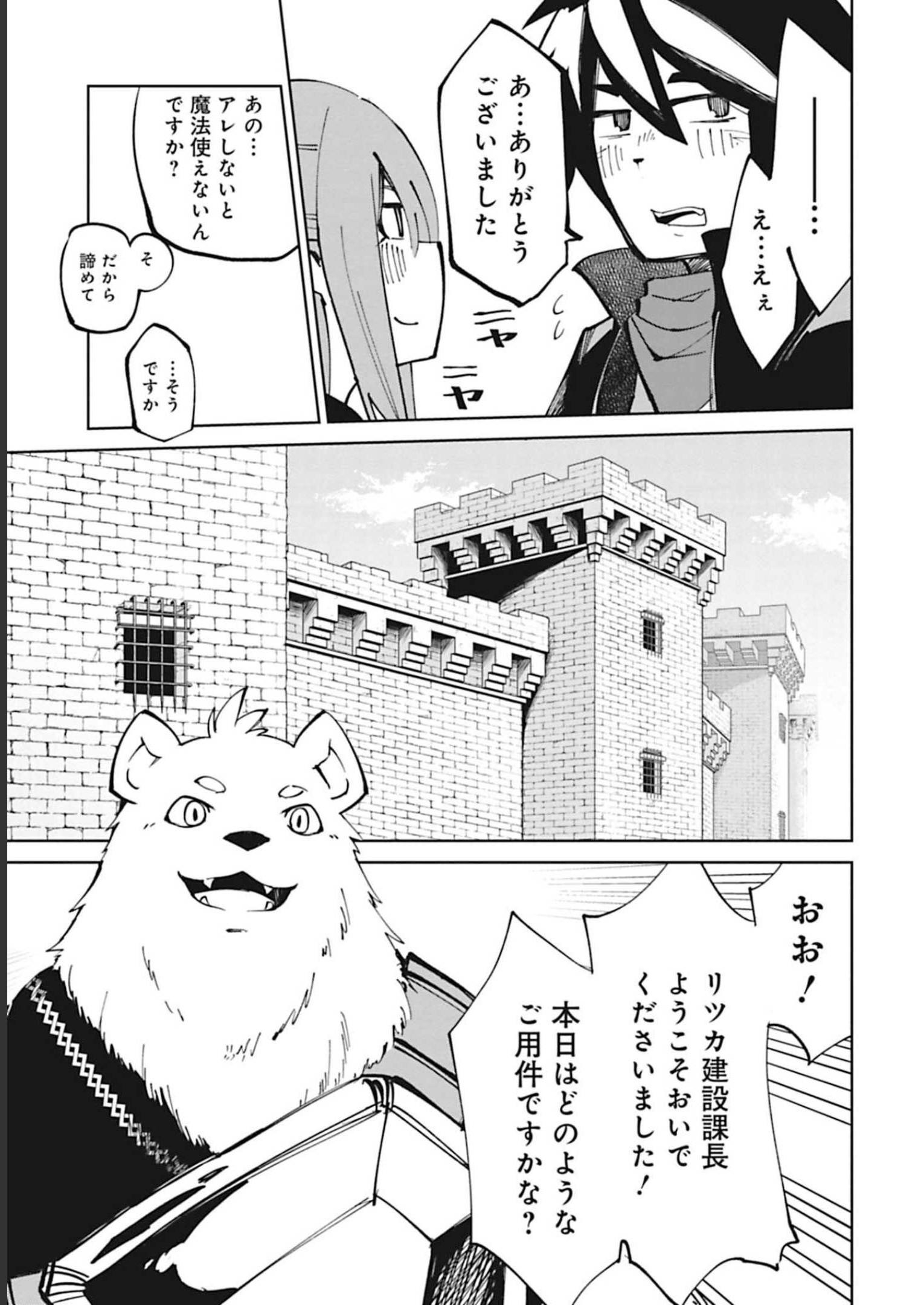 Isekai Shachou: Maou Gun de Nariagaru! Chapter 47 9ページ
