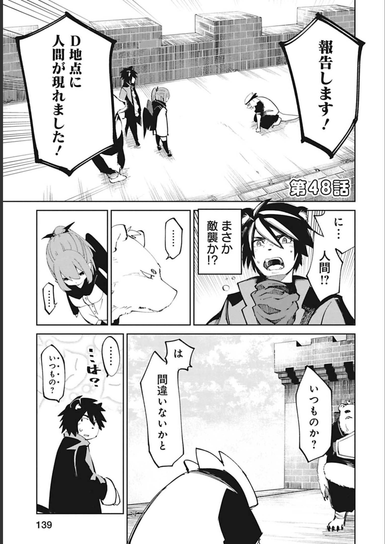 Isekai Shachou: Maou Gun de Nariagaru! Chapter 48 1ページ