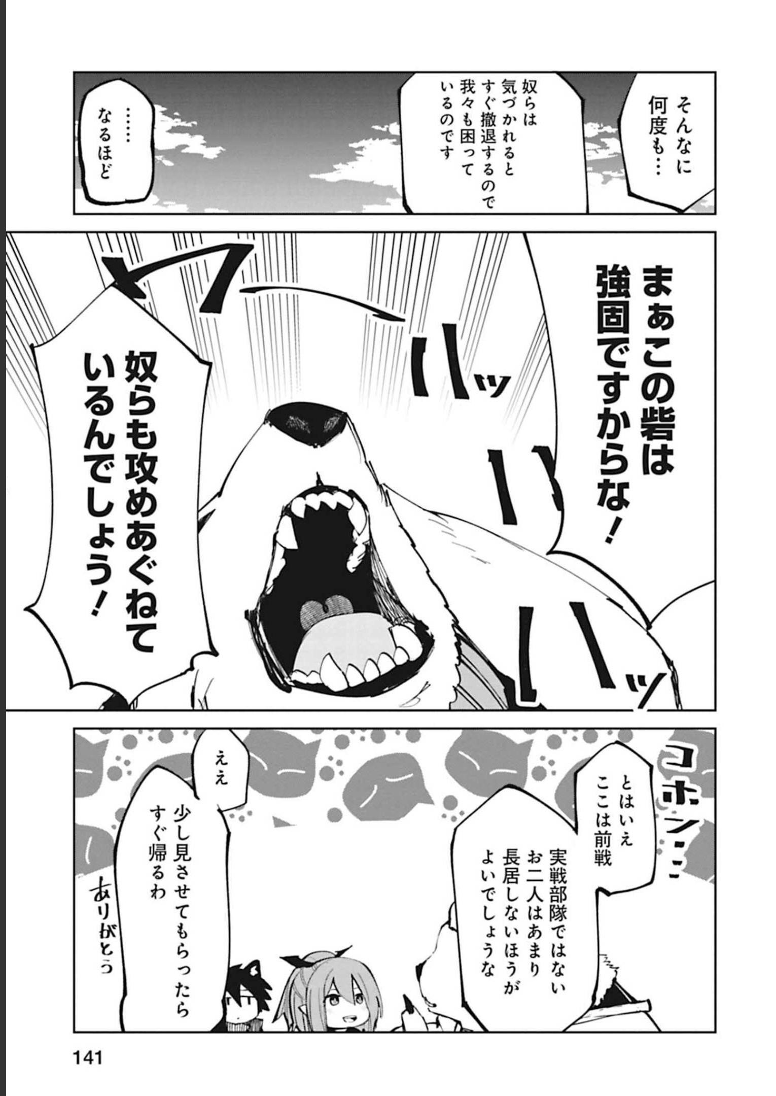 Isekai Shachou: Maou Gun de Nariagaru! Chapter 48 3ページ