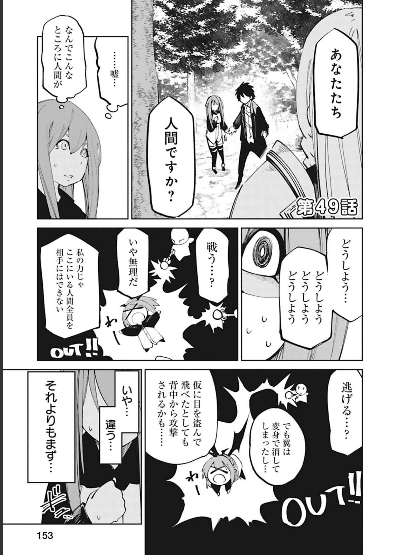 Isekai Shachou: Maou Gun de Nariagaru! Chapter 49 1ページ