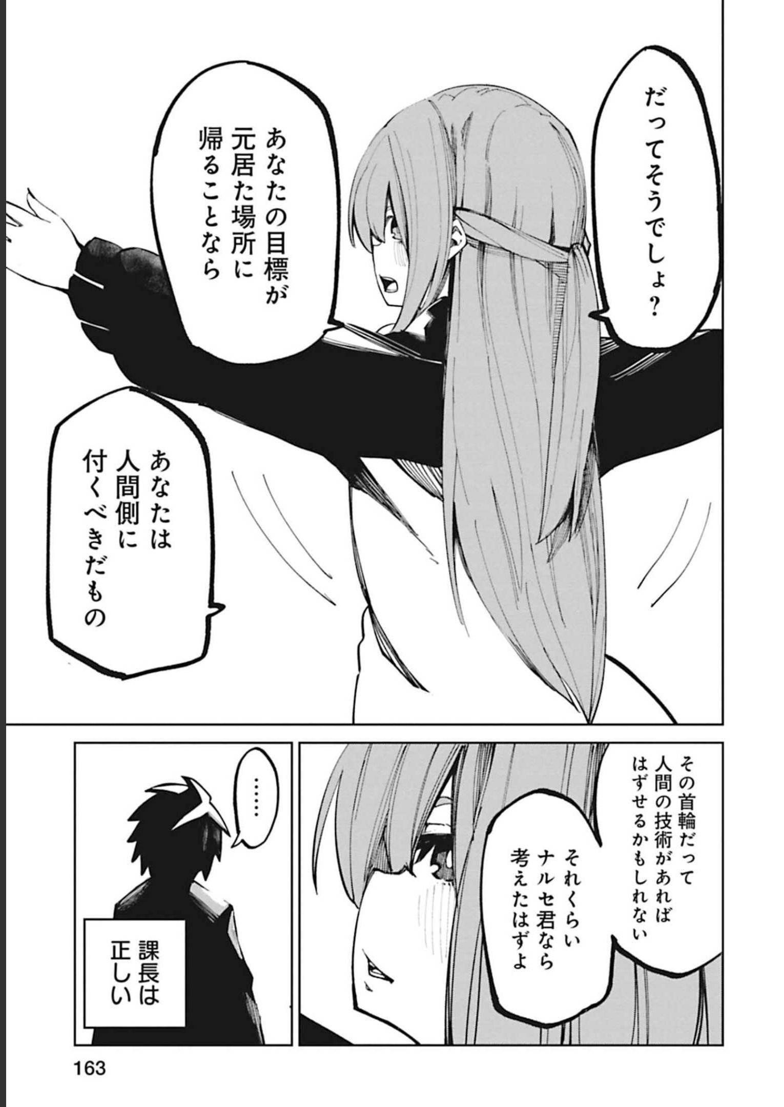 Isekai Shachou: Maou Gun de Nariagaru! Chapter 49 11ページ