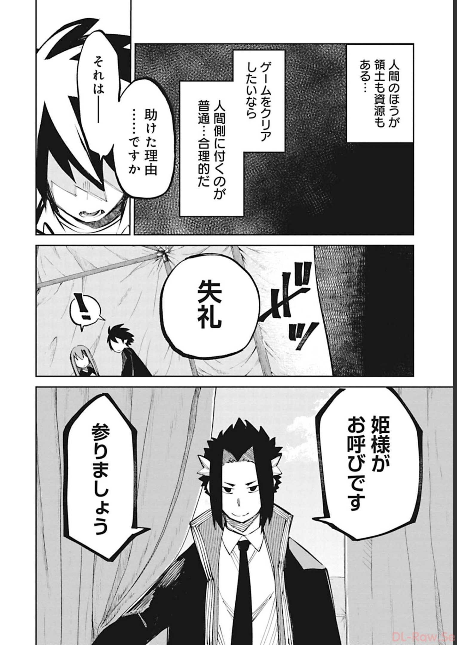 Isekai Shachou: Maou Gun de Nariagaru! Chapter 49 12ページ
