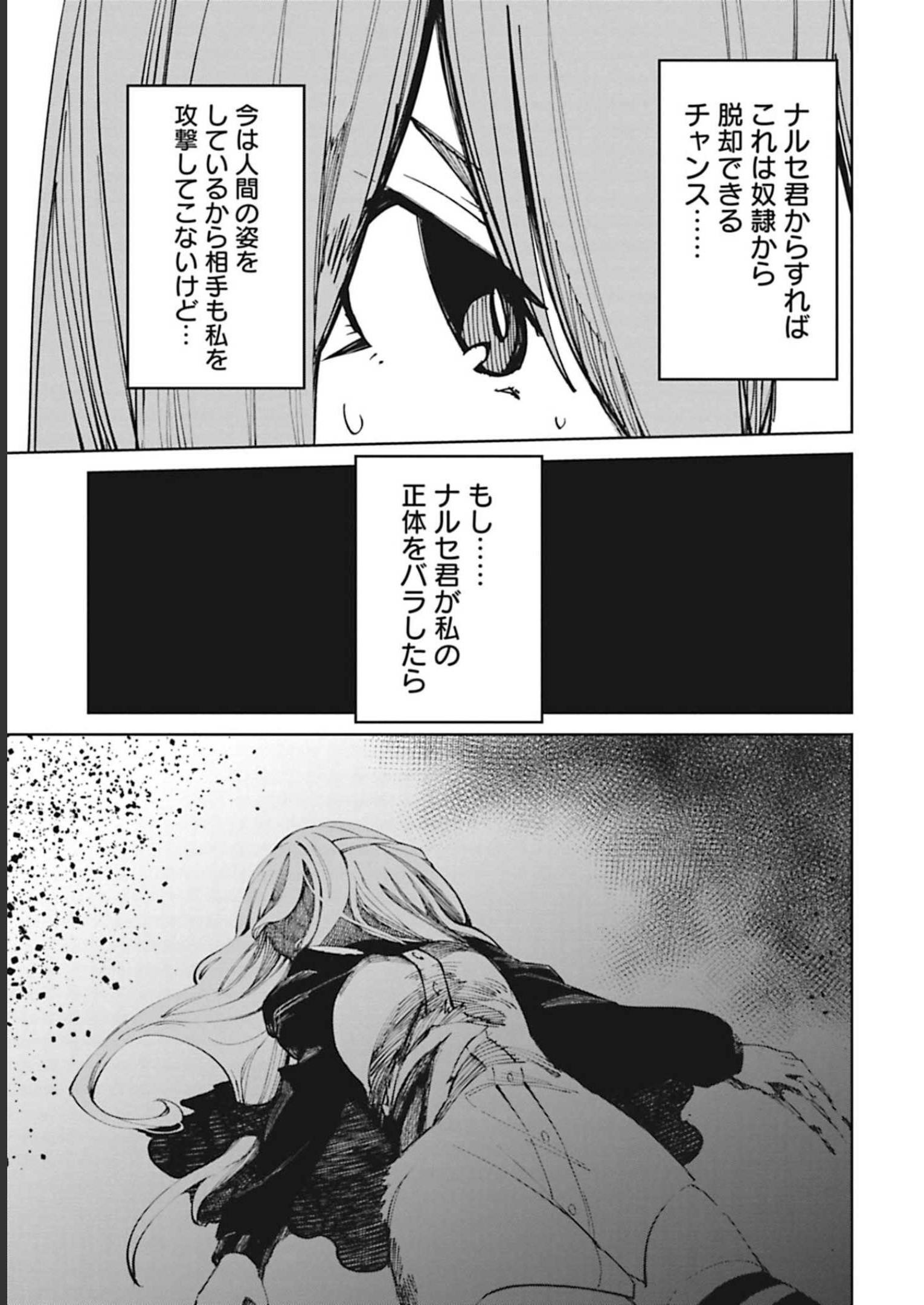 Isekai Shachou: Maou Gun de Nariagaru! Chapter 49 3ページ