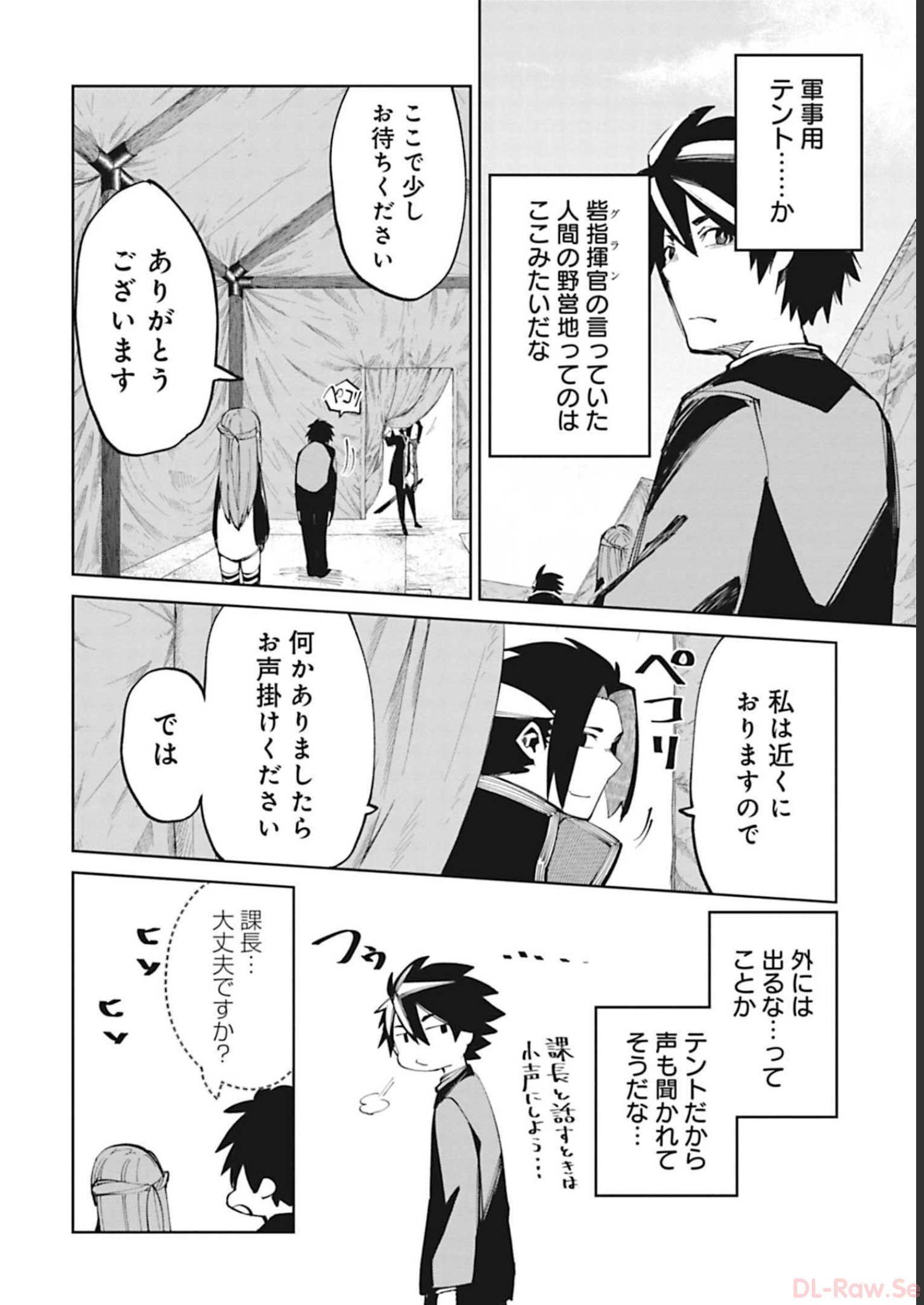 Isekai Shachou: Maou Gun de Nariagaru! Chapter 49 8ページ