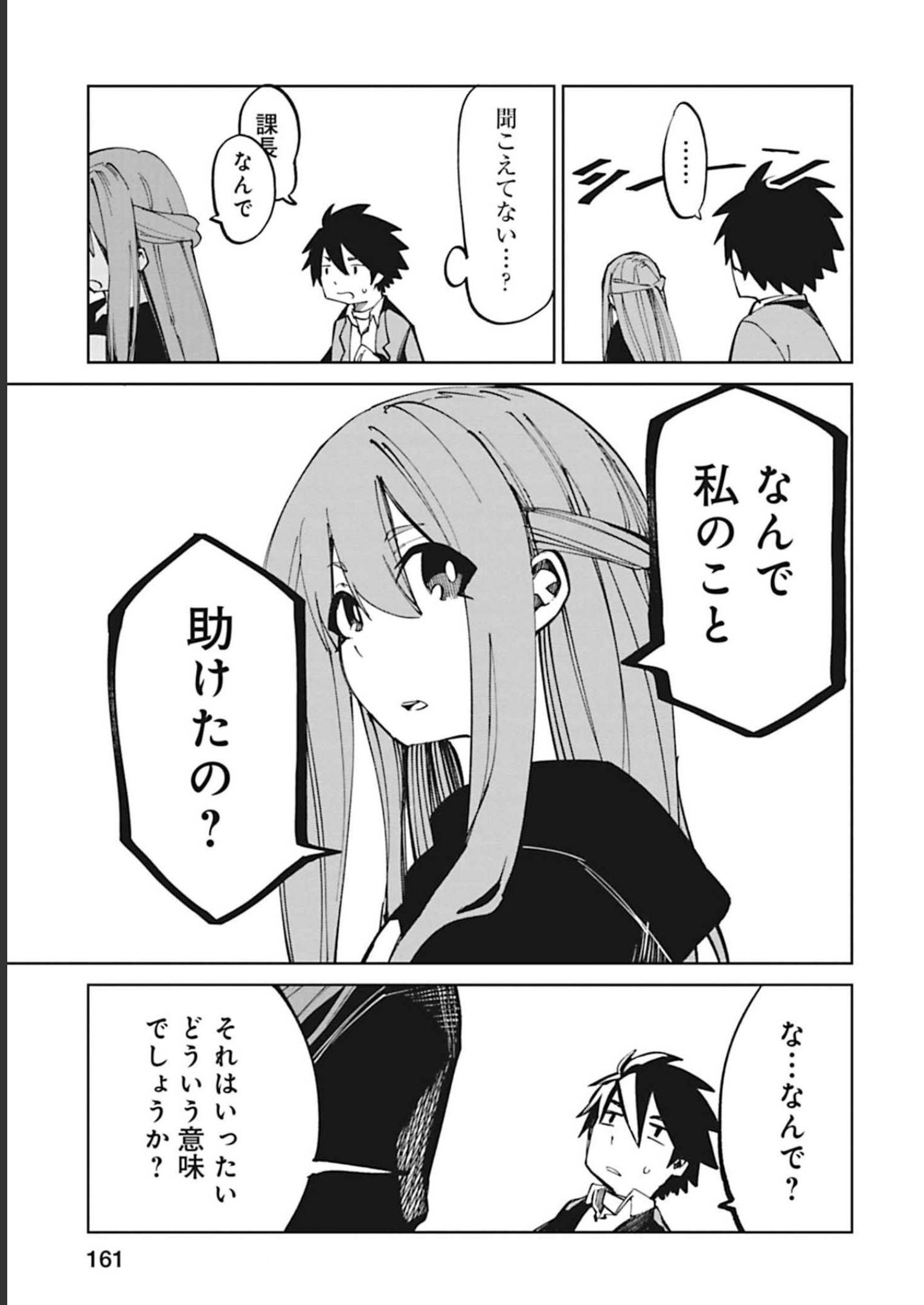 Isekai Shachou: Maou Gun de Nariagaru! Chapter 49 9ページ