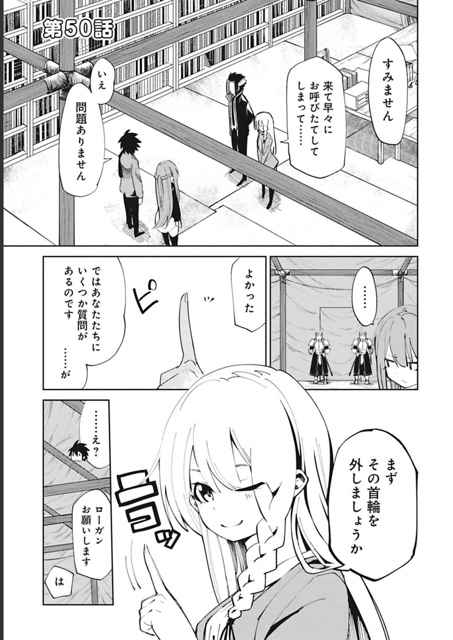 Isekai Shachou: Maou Gun de Nariagaru! Chapter 50 1ページ