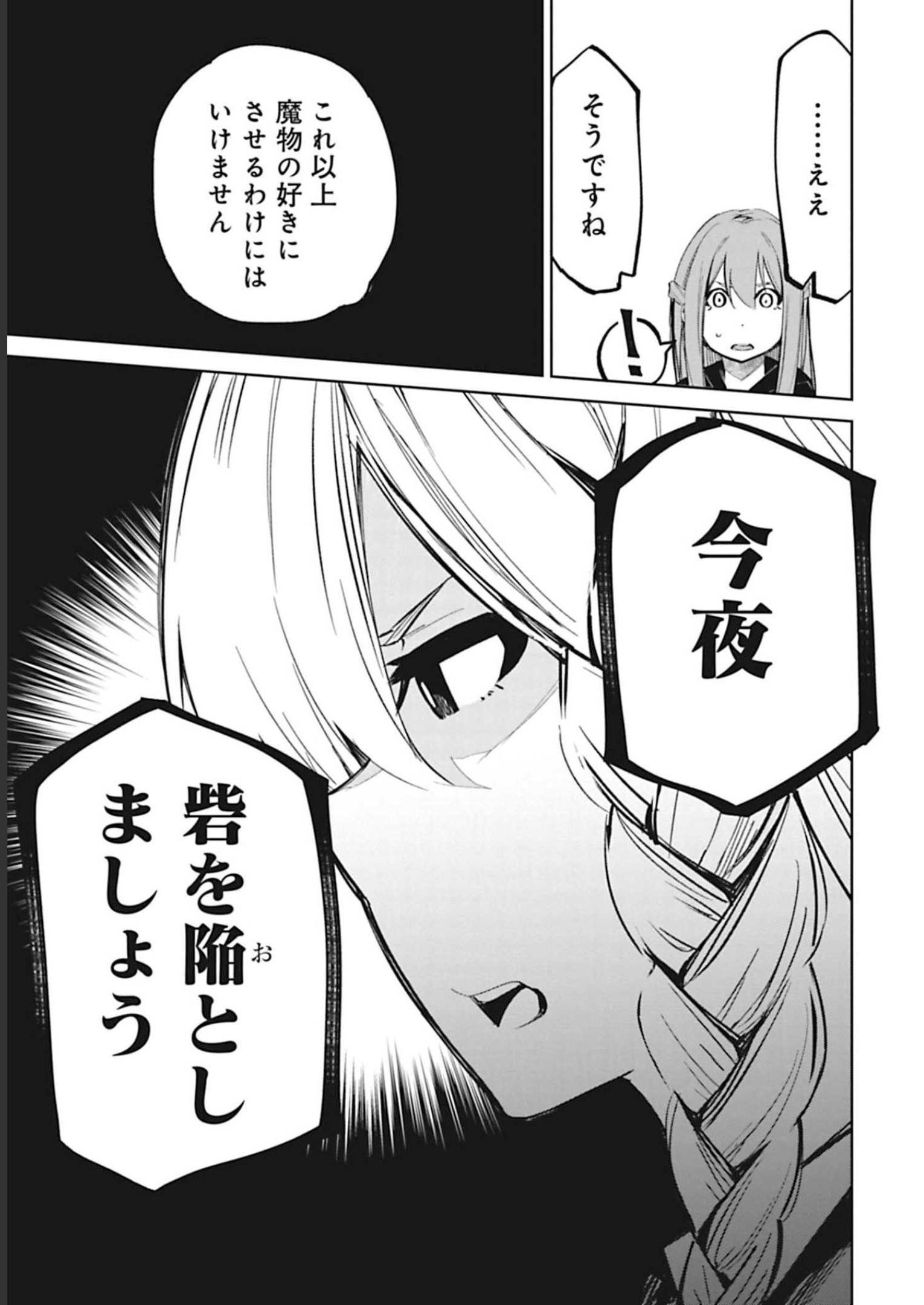 Isekai Shachou: Maou Gun de Nariagaru! Chapter 50 11ページ