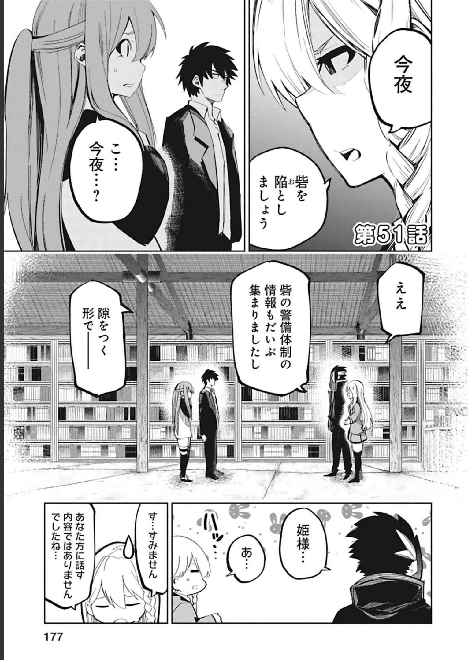 Isekai Shachou: Maou Gun de Nariagaru! Chapter 51 1ページ
