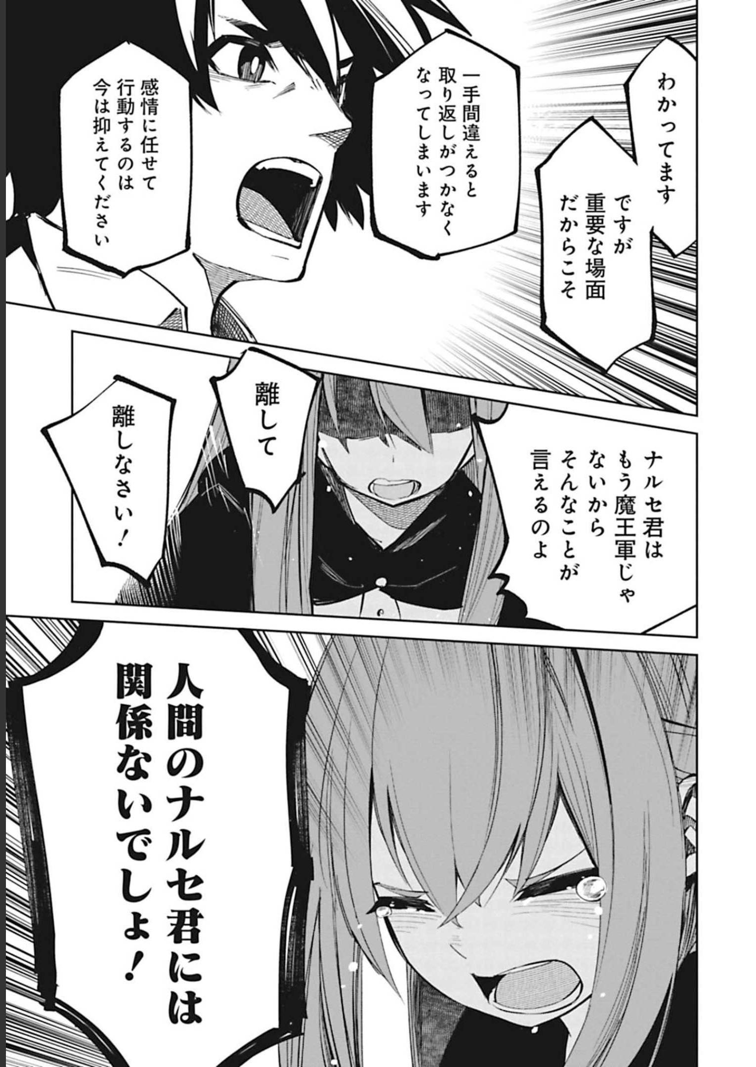 Isekai Shachou: Maou Gun de Nariagaru! Chapter 51 11ページ