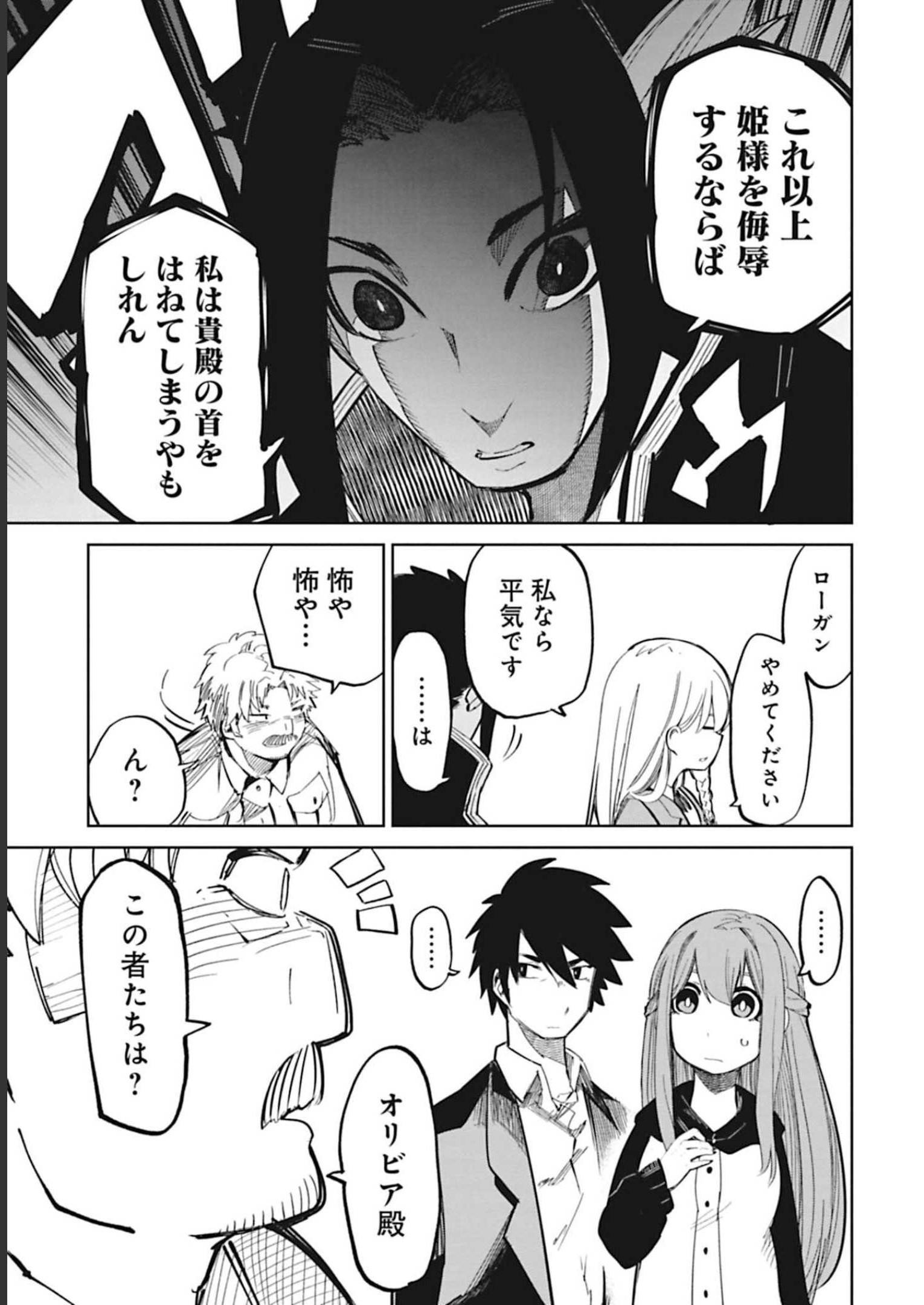Isekai Shachou: Maou Gun de Nariagaru! Chapter 51 3ページ