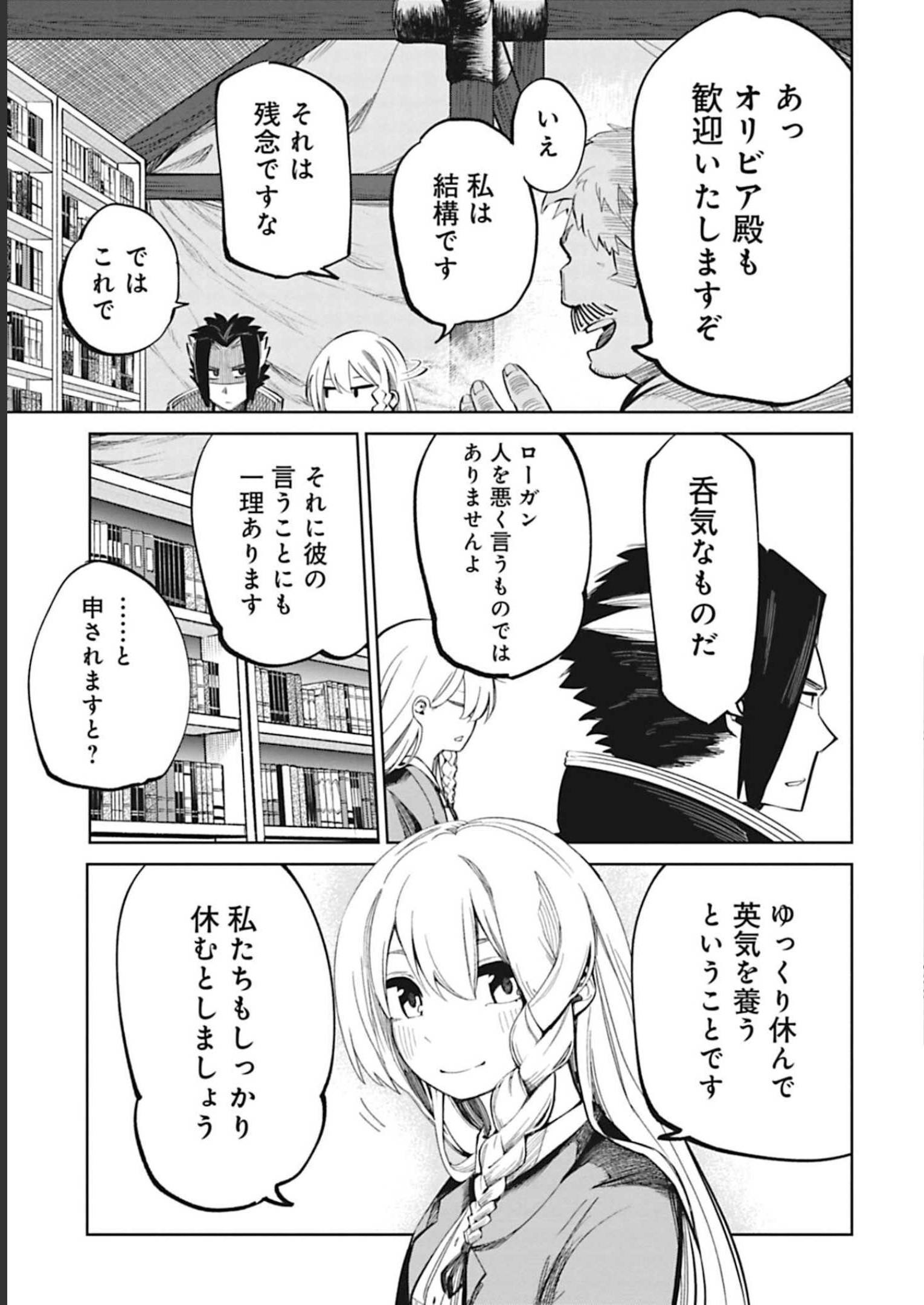 Isekai Shachou: Maou Gun de Nariagaru! Chapter 51 7ページ