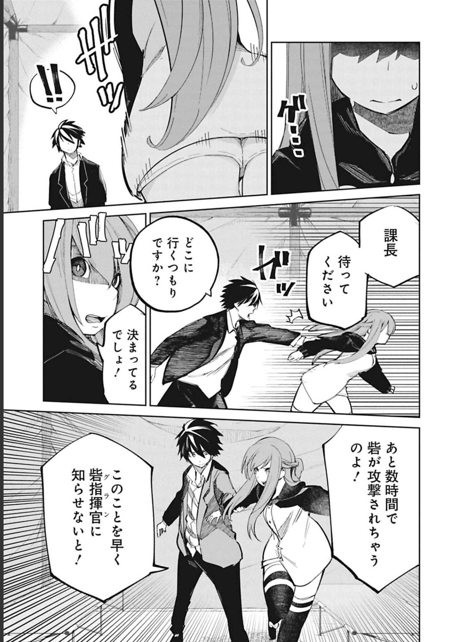Isekai Shachou: Maou Gun de Nariagaru! Chapter 51 9ページ