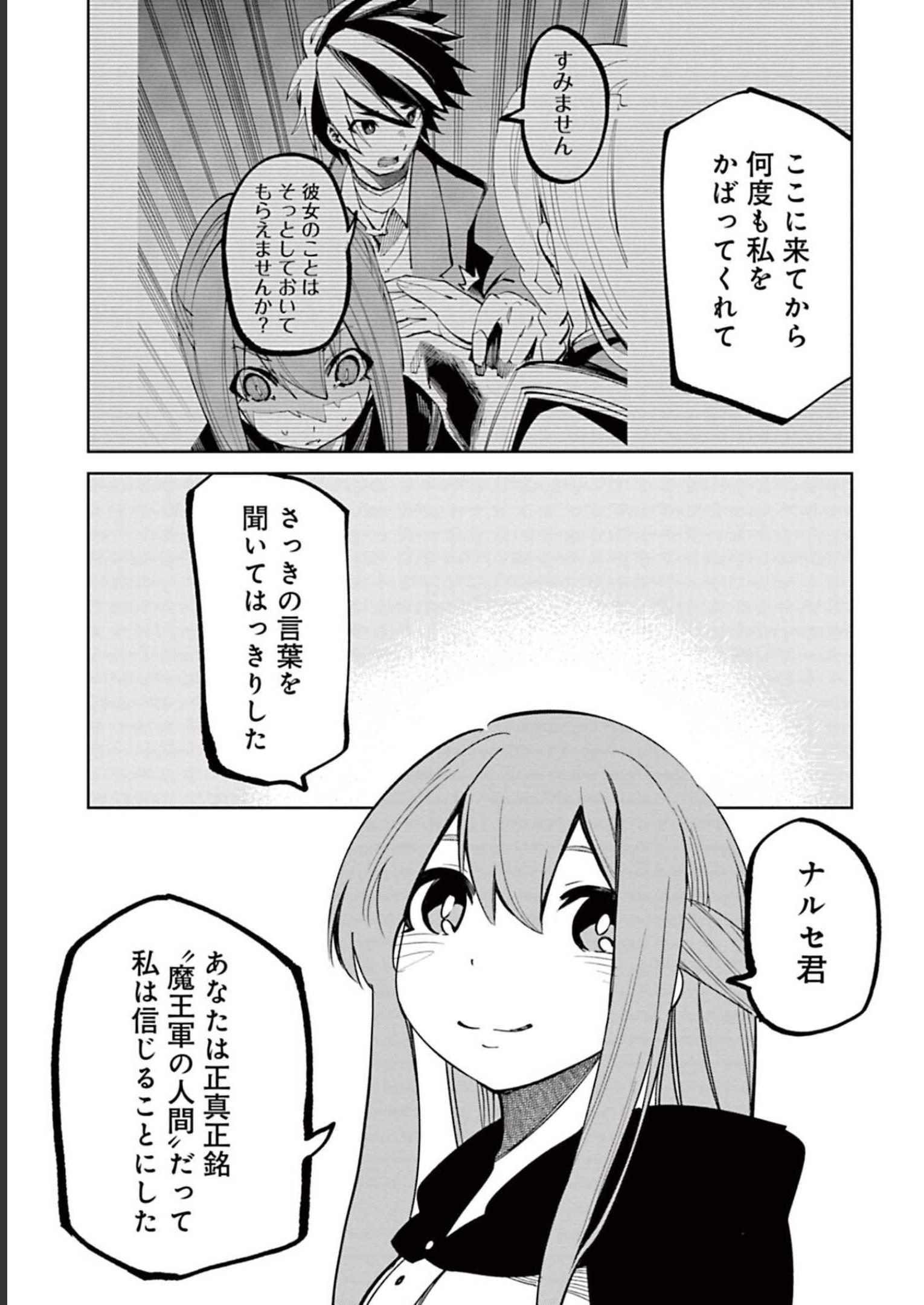 Isekai Shachou: Maou Gun de Nariagaru! Chapter 52 5ページ