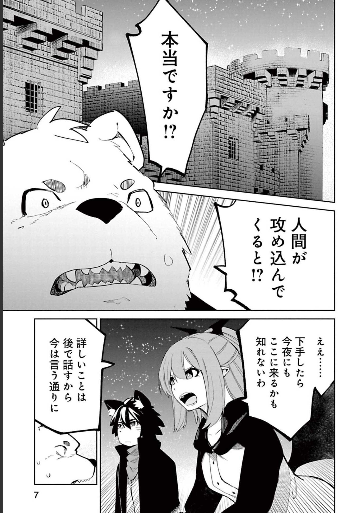 Isekai Shachou: Maou Gun de Nariagaru! Chapter 52 7ページ