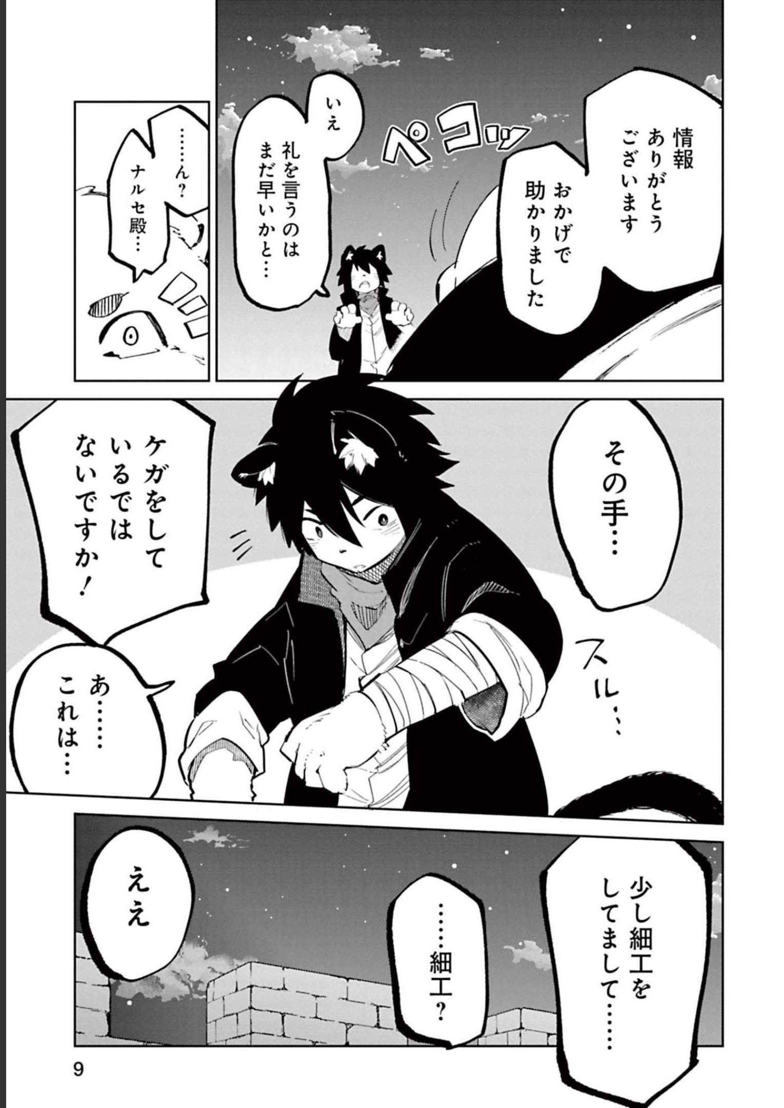 Isekai Shachou: Maou Gun de Nariagaru! Chapter 52 9ページ