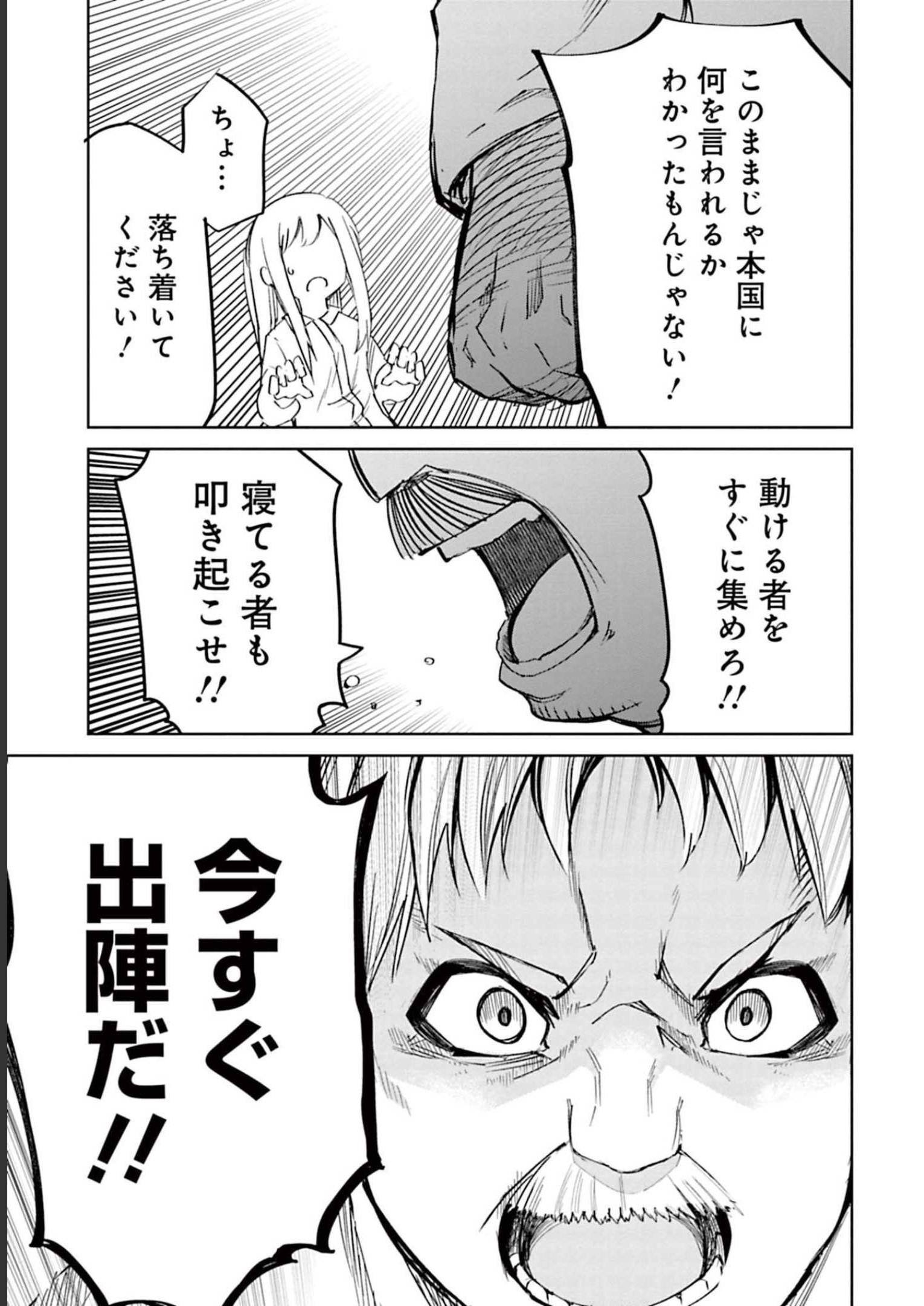 Isekai Shachou: Maou Gun de Nariagaru! Chapter 53 11ページ
