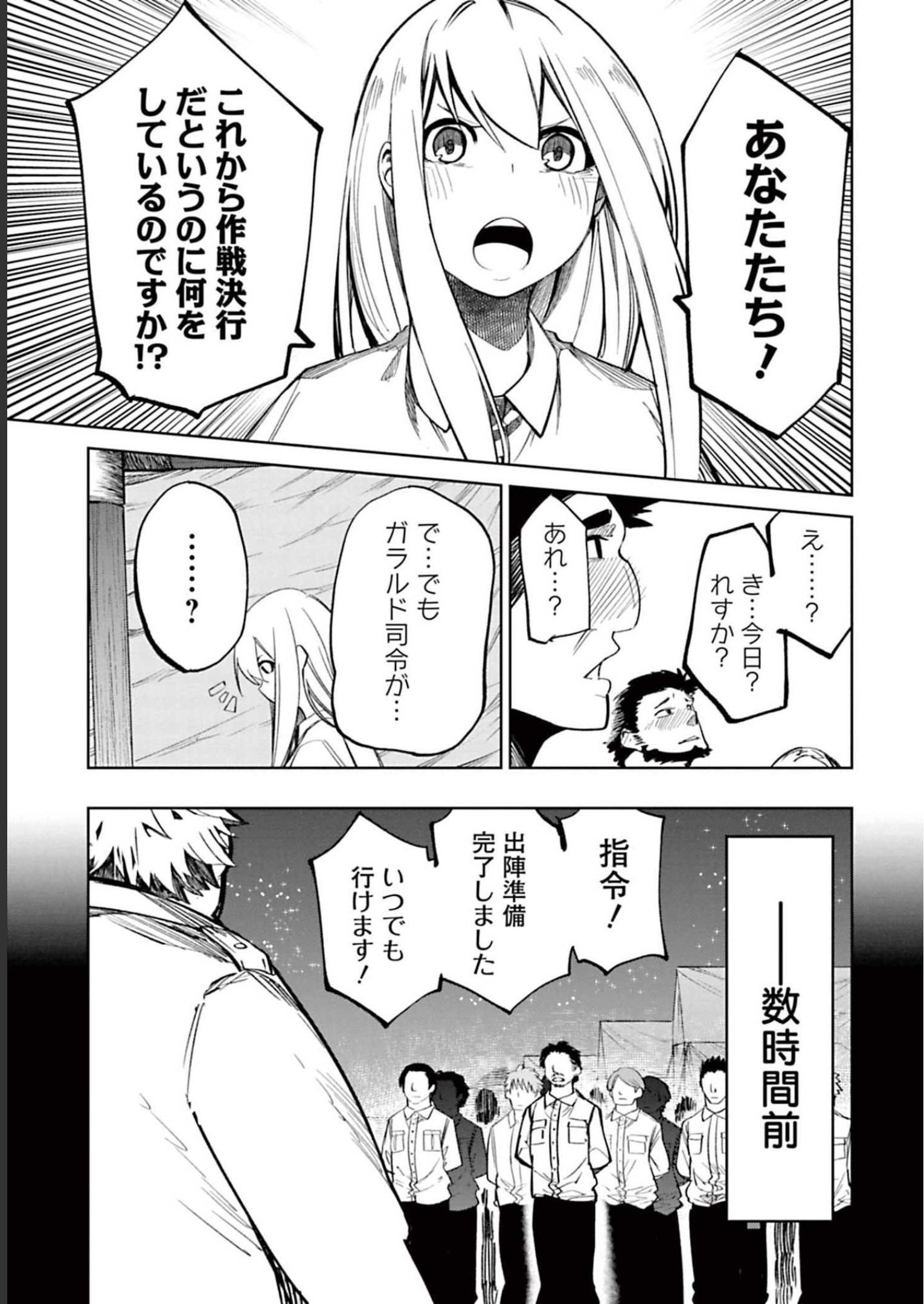 Isekai Shachou: Maou Gun de Nariagaru! Chapter 53 3ページ