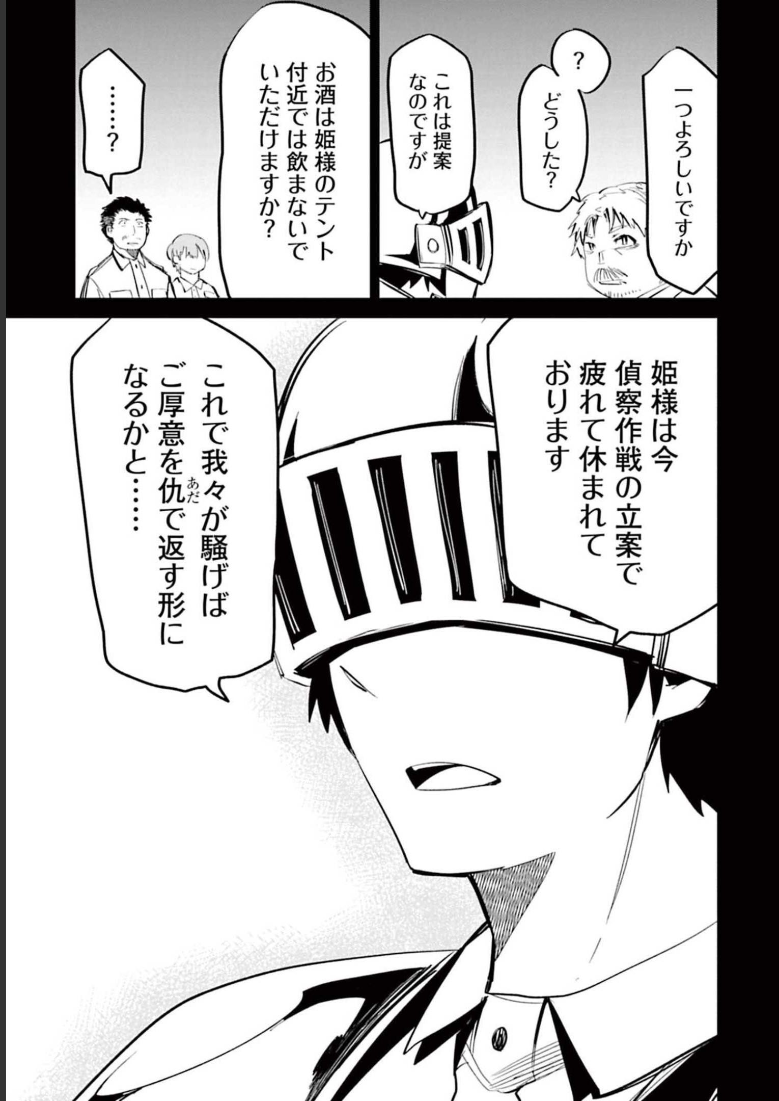 Isekai Shachou: Maou Gun de Nariagaru! Chapter 53 7ページ