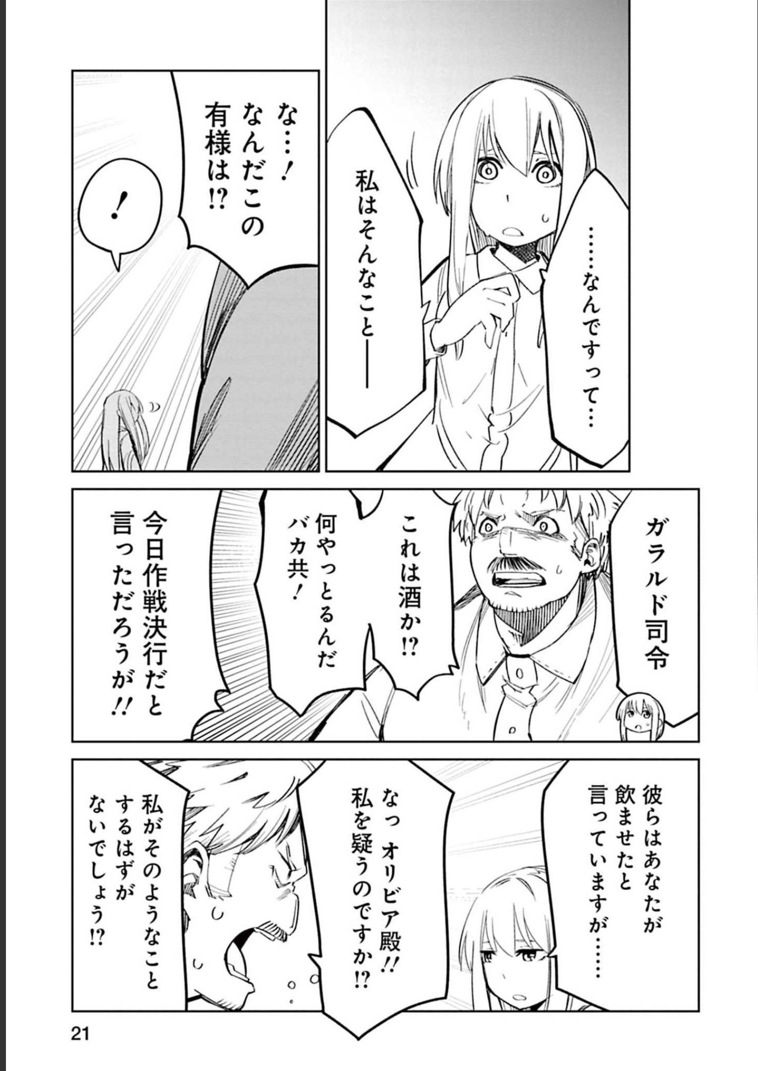 Isekai Shachou: Maou Gun de Nariagaru! Chapter 53 9ページ