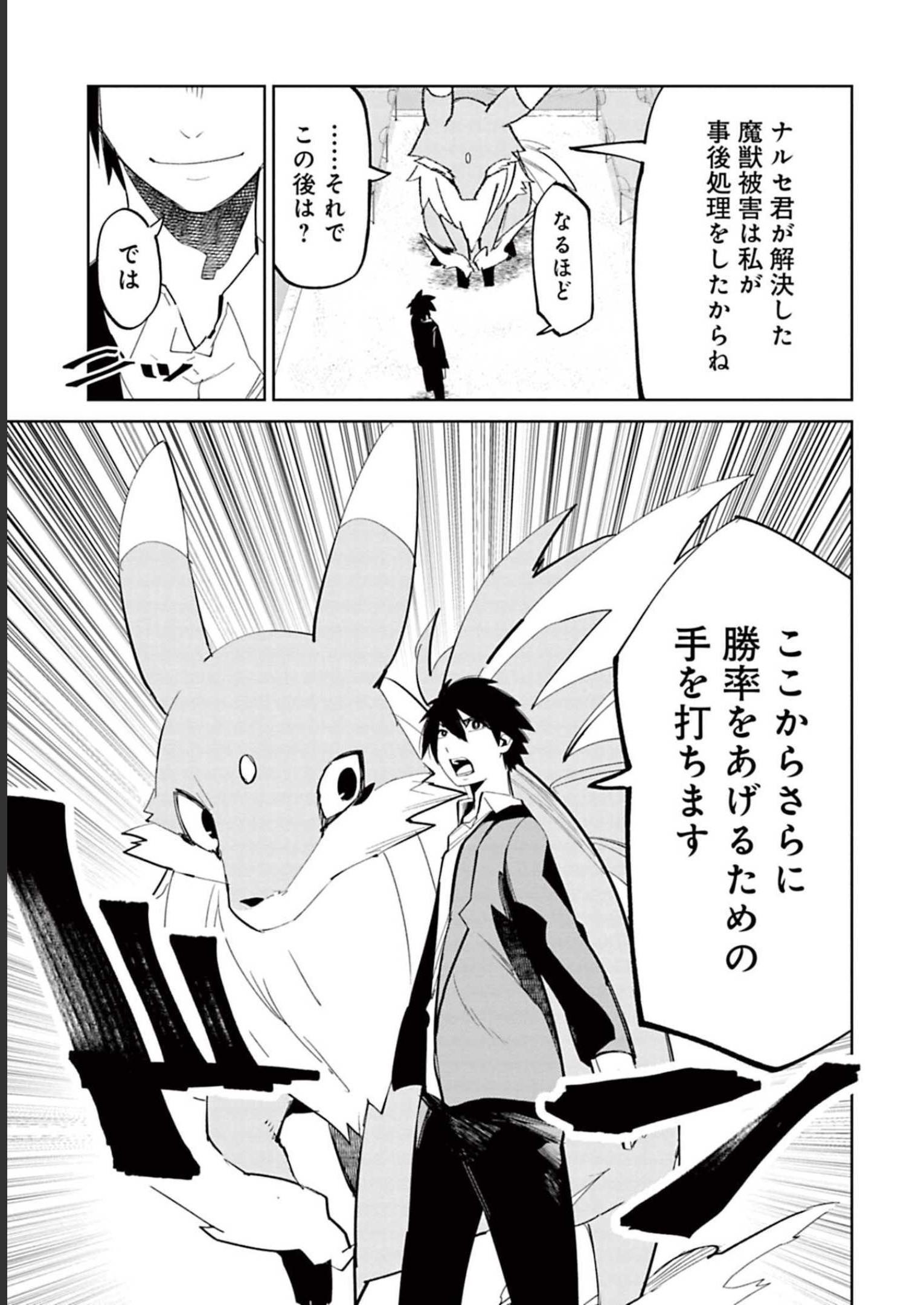 Isekai Shachou: Maou Gun de Nariagaru! Chapter 54 13ページ
