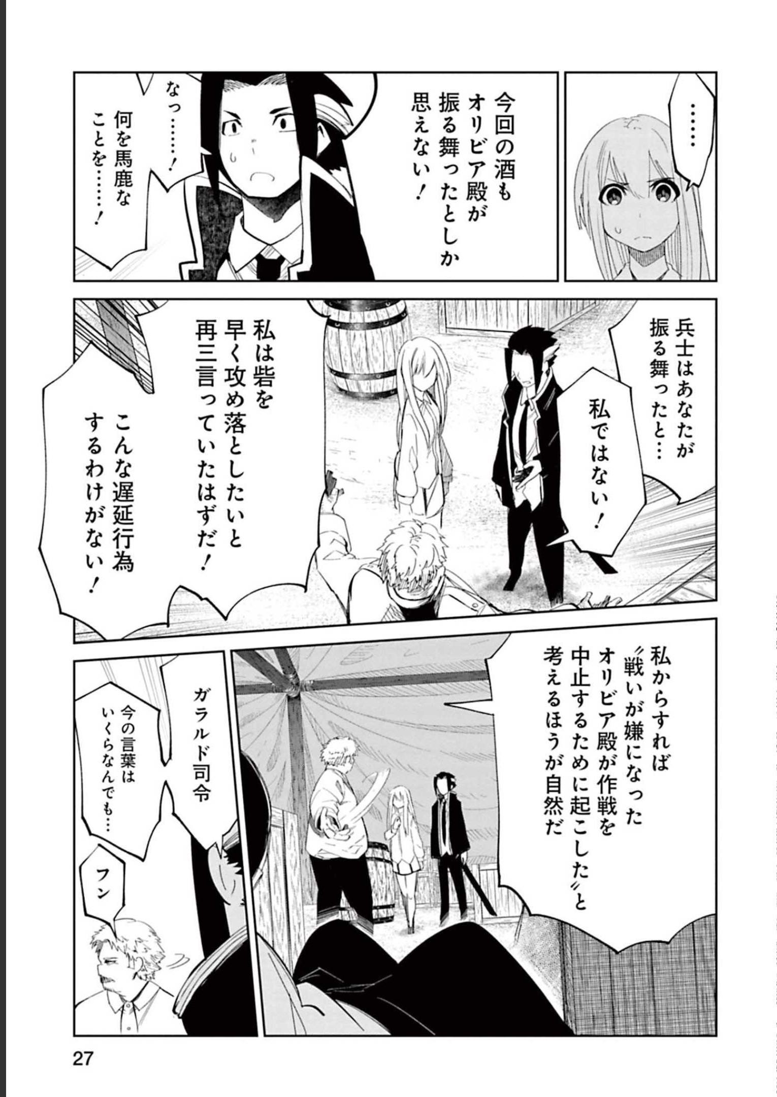 Isekai Shachou: Maou Gun de Nariagaru! Chapter 54 3ページ