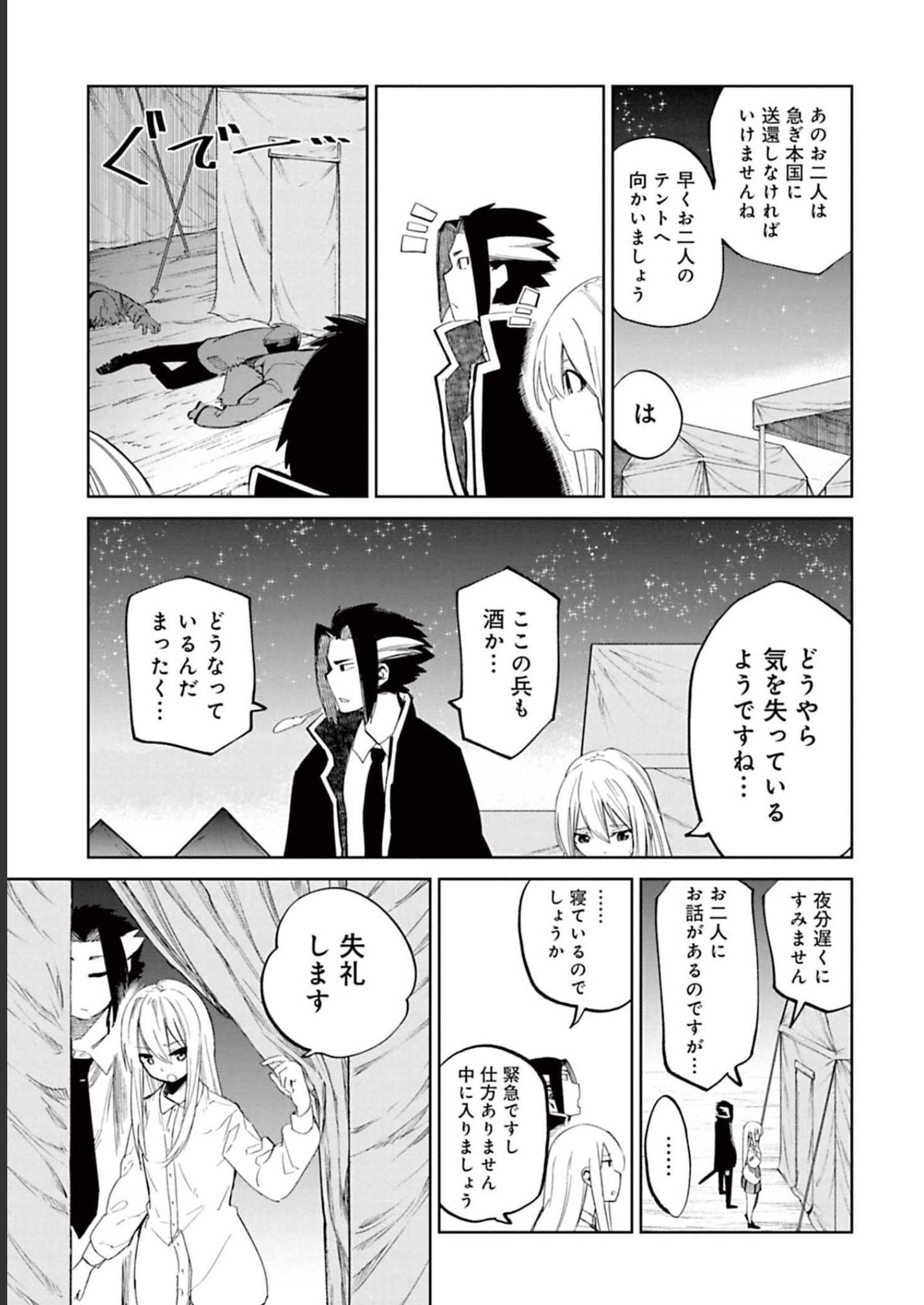 Isekai Shachou: Maou Gun de Nariagaru! Chapter 54 5ページ