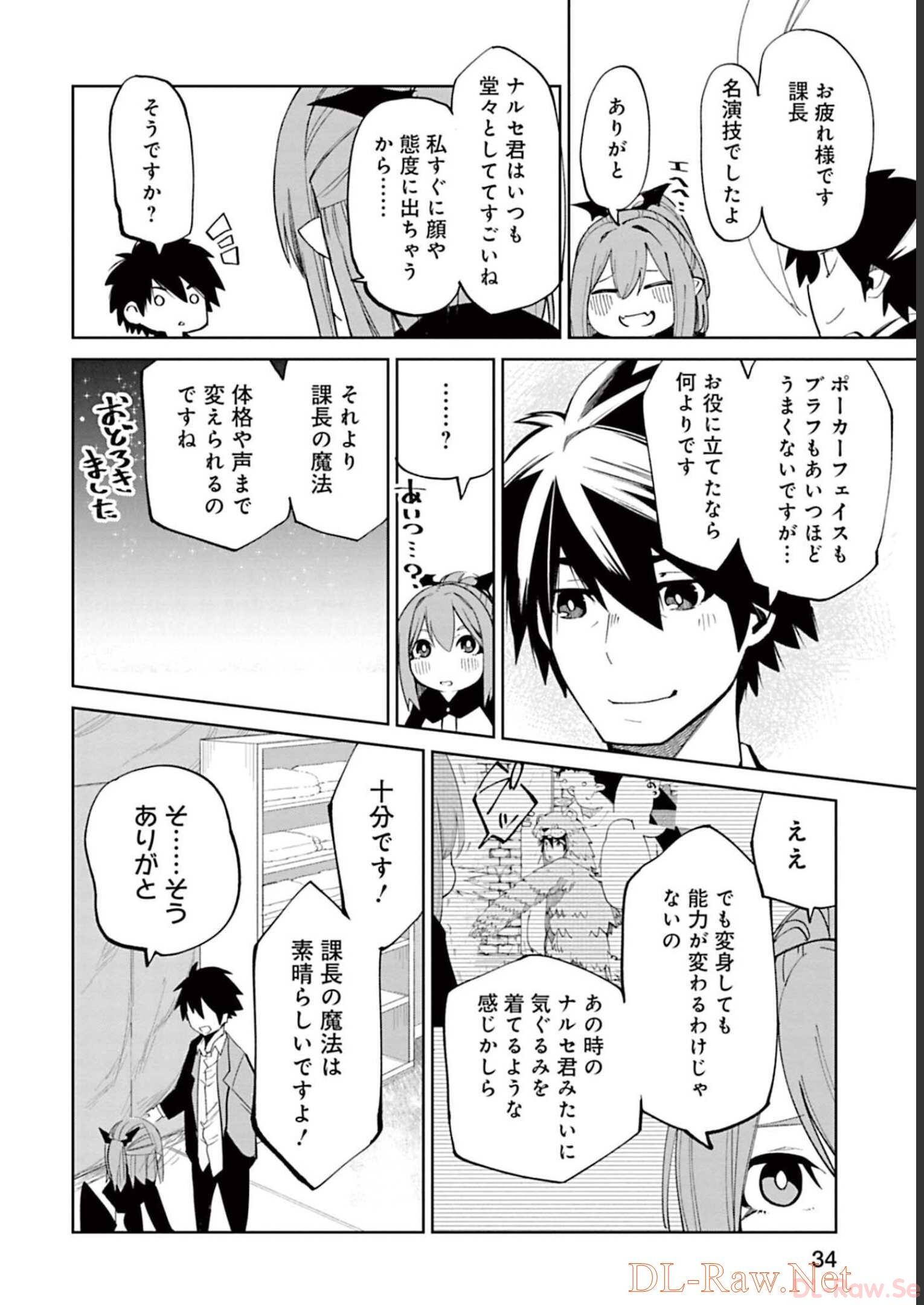 Isekai Shachou: Maou Gun de Nariagaru! Chapter 54 10ページ