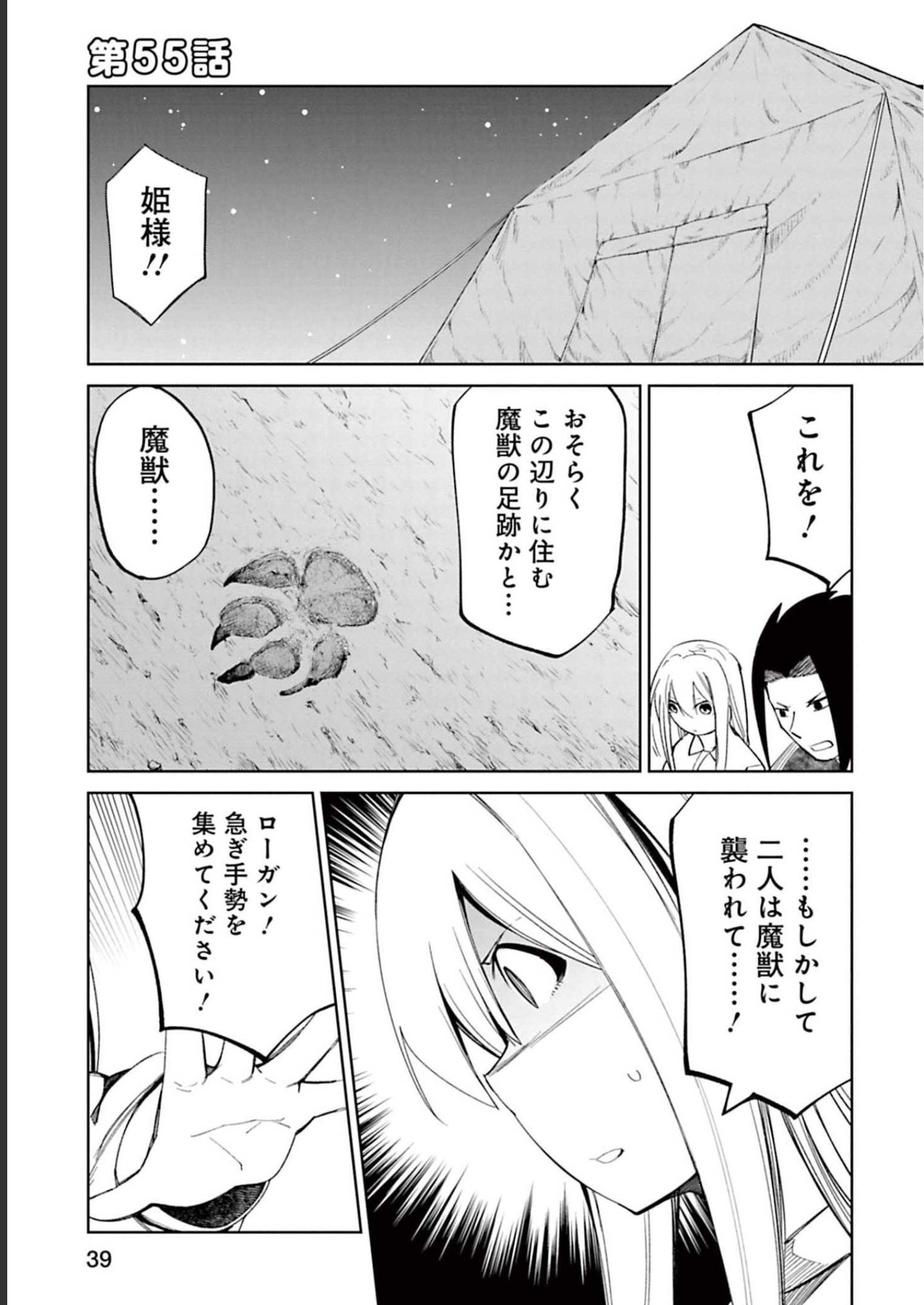 Isekai Shachou: Maou Gun de Nariagaru! Chapter 55 1ページ