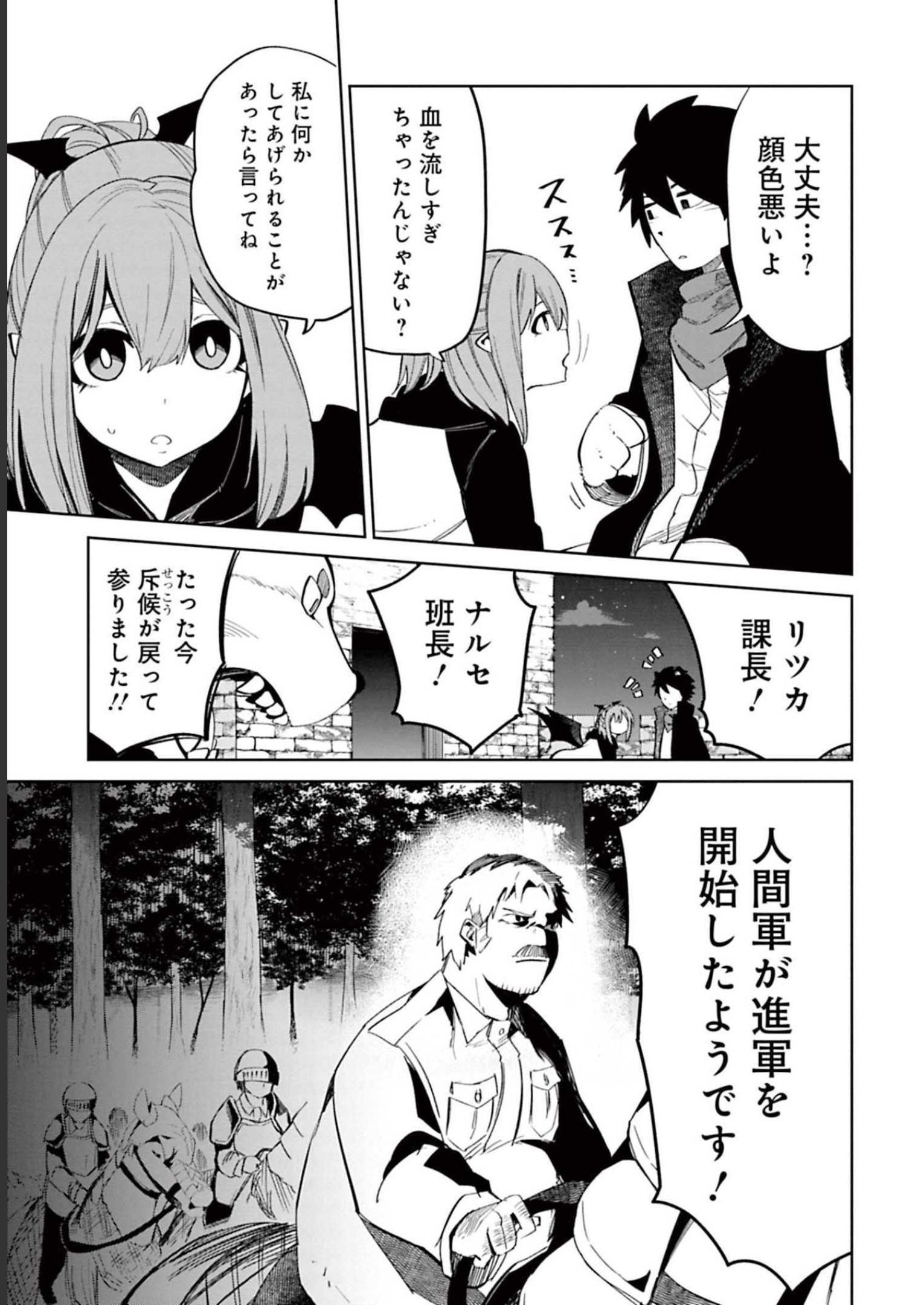 Isekai Shachou: Maou Gun de Nariagaru! Chapter 55 11ページ