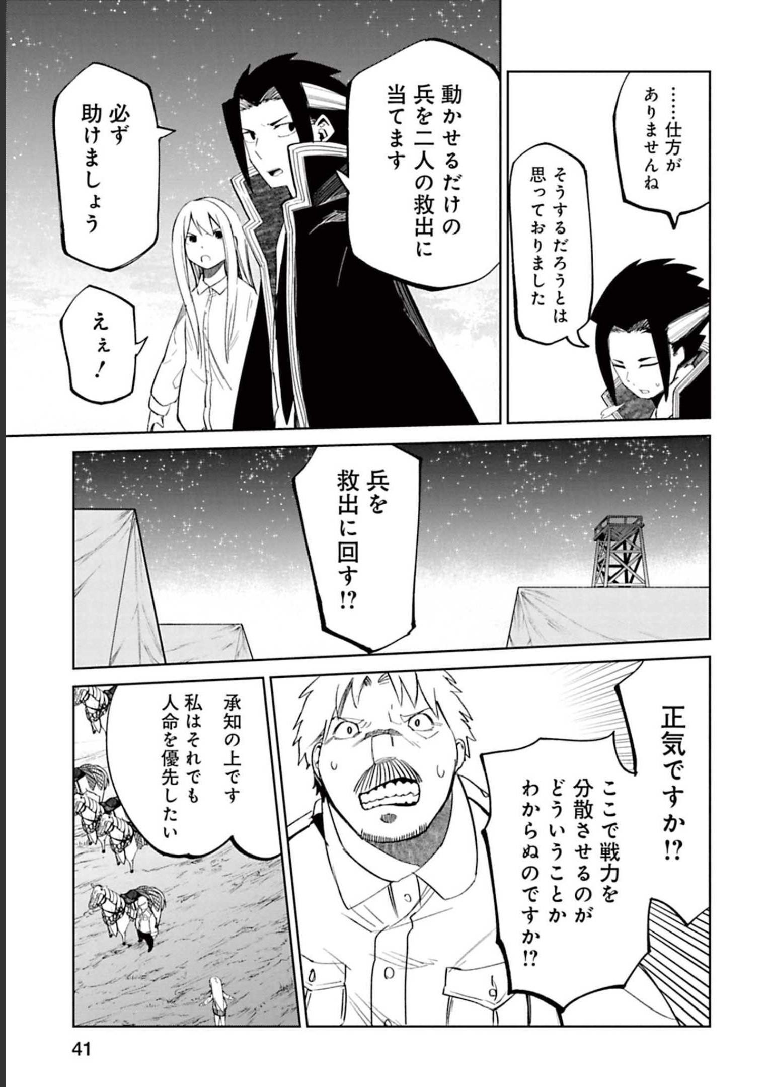 Isekai Shachou: Maou Gun de Nariagaru! Chapter 55 3ページ