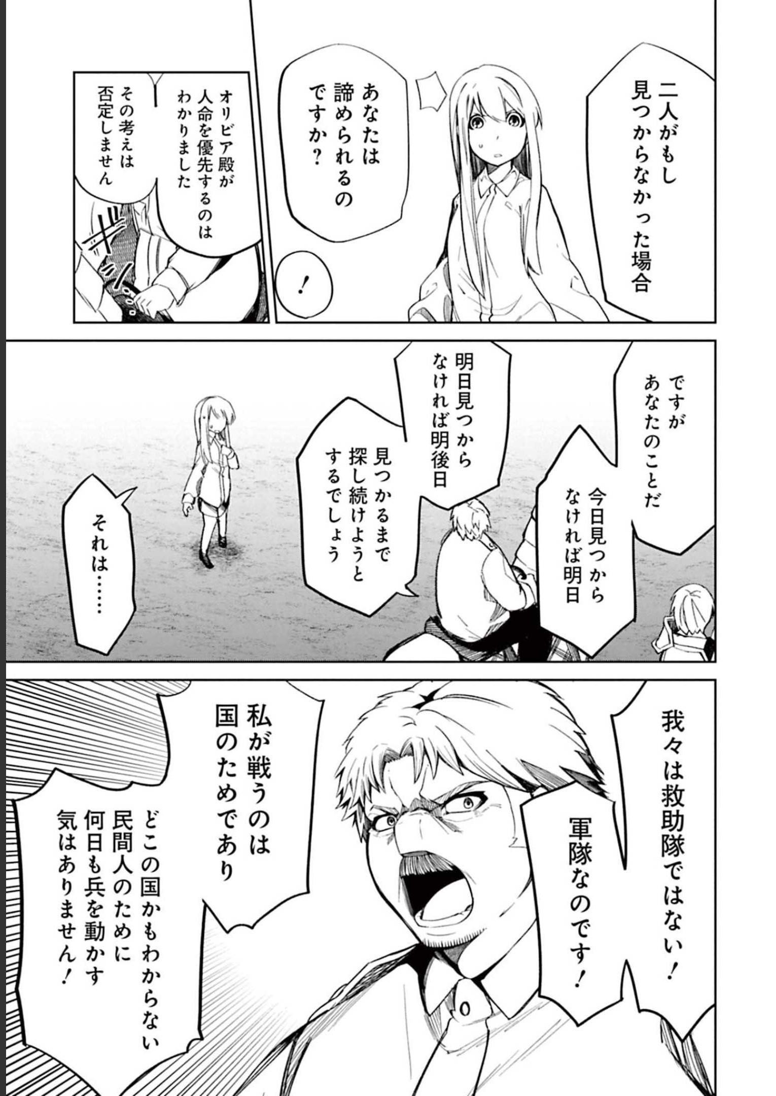 Isekai Shachou: Maou Gun de Nariagaru! Chapter 55 5ページ