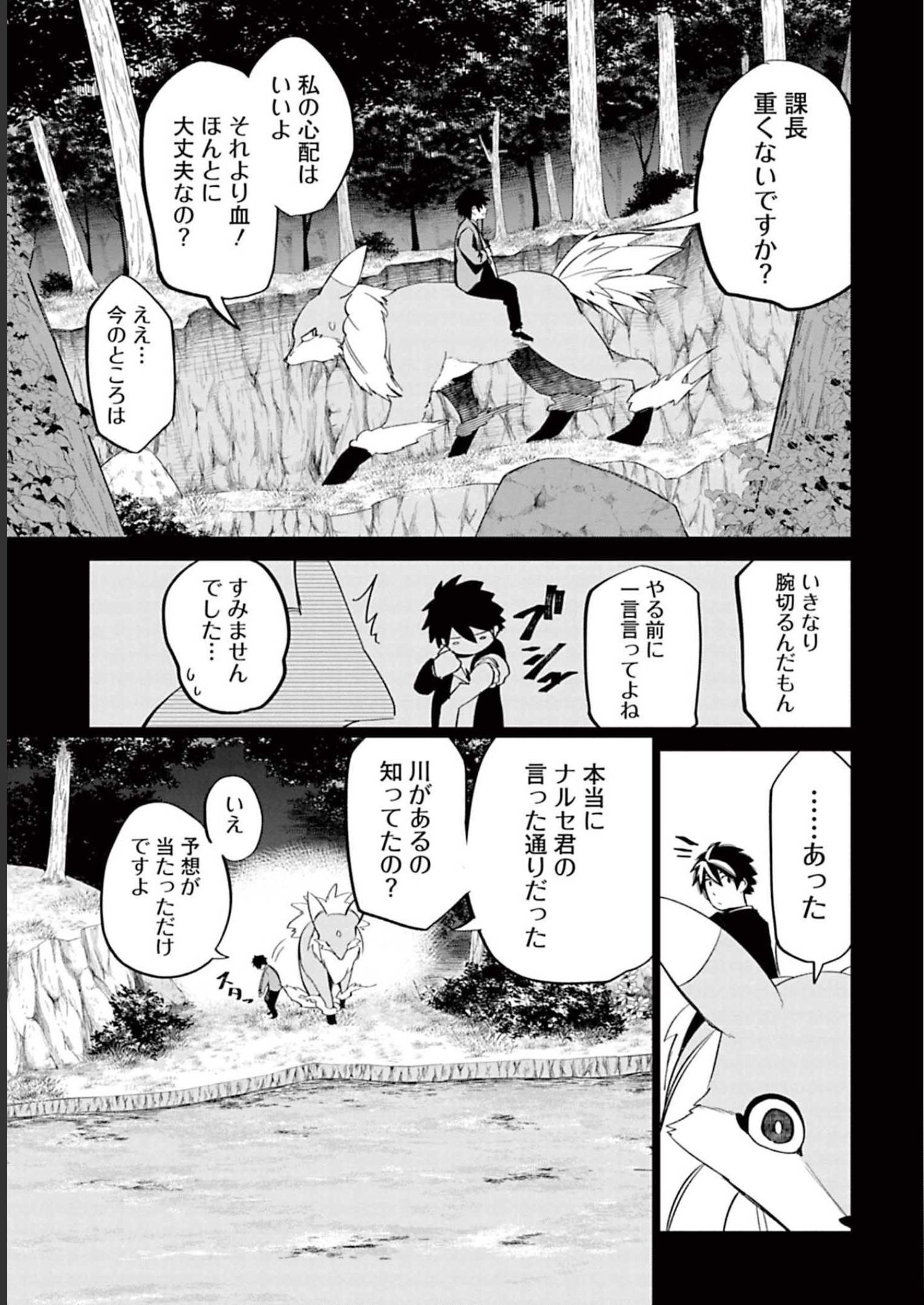 Isekai Shachou: Maou Gun de Nariagaru! Chapter 55 7ページ