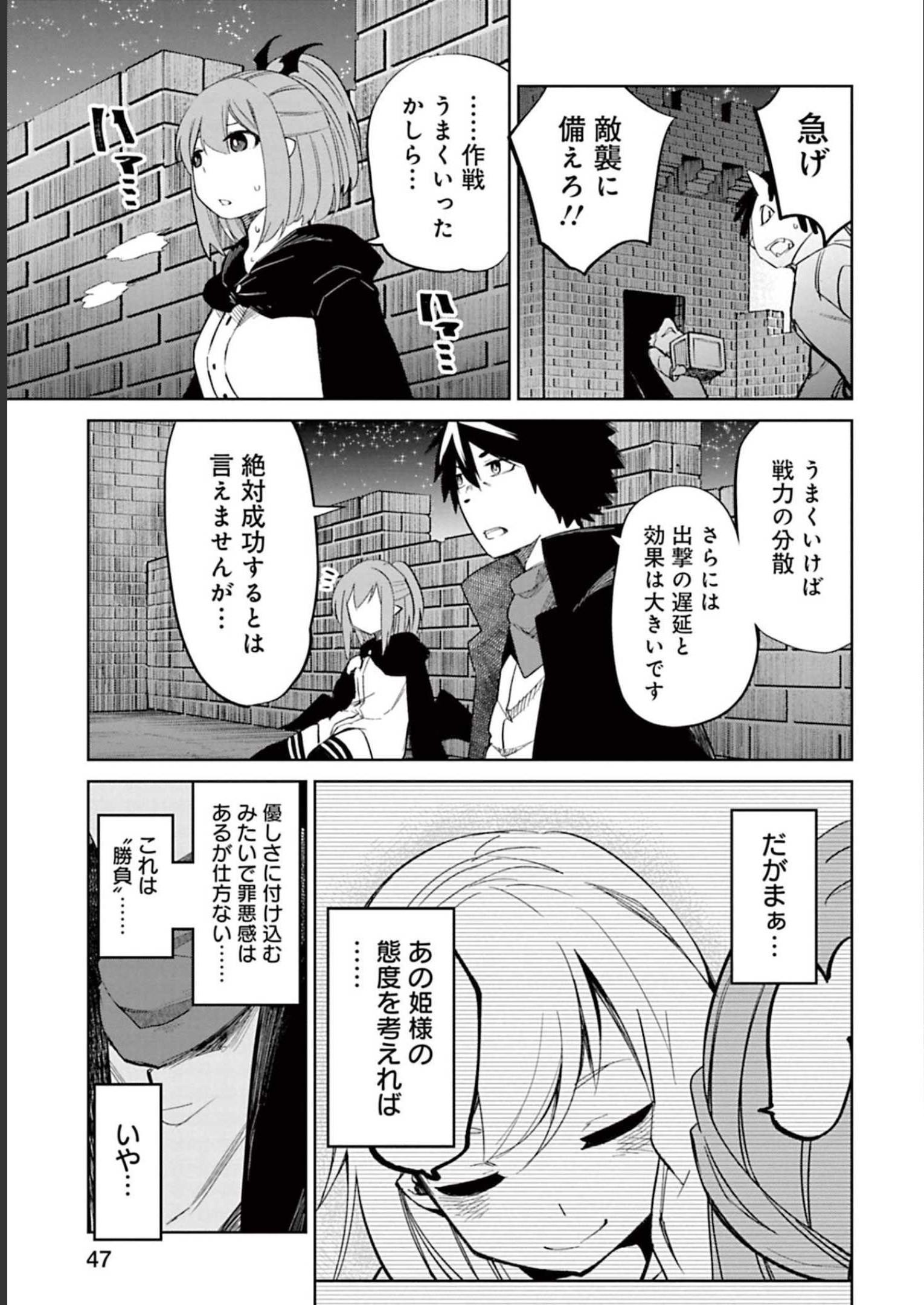 Isekai Shachou: Maou Gun de Nariagaru! Chapter 55 9ページ