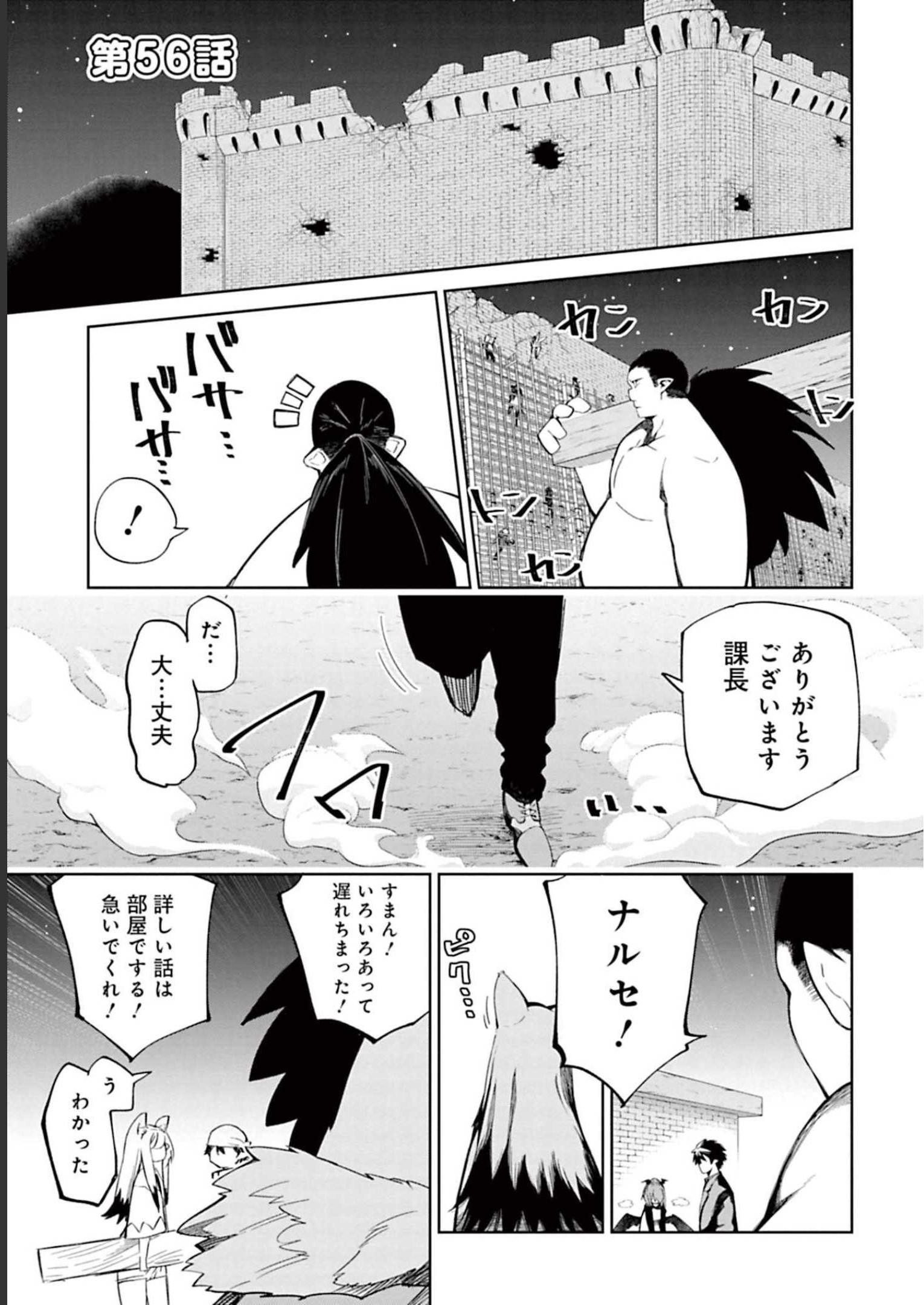 Isekai Shachou: Maou Gun de Nariagaru! Chapter 56 1ページ