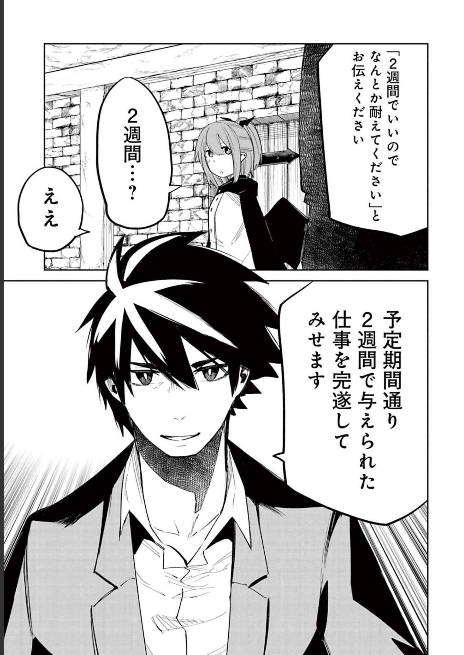 Isekai Shachou: Maou Gun de Nariagaru! Chapter 56 11ページ