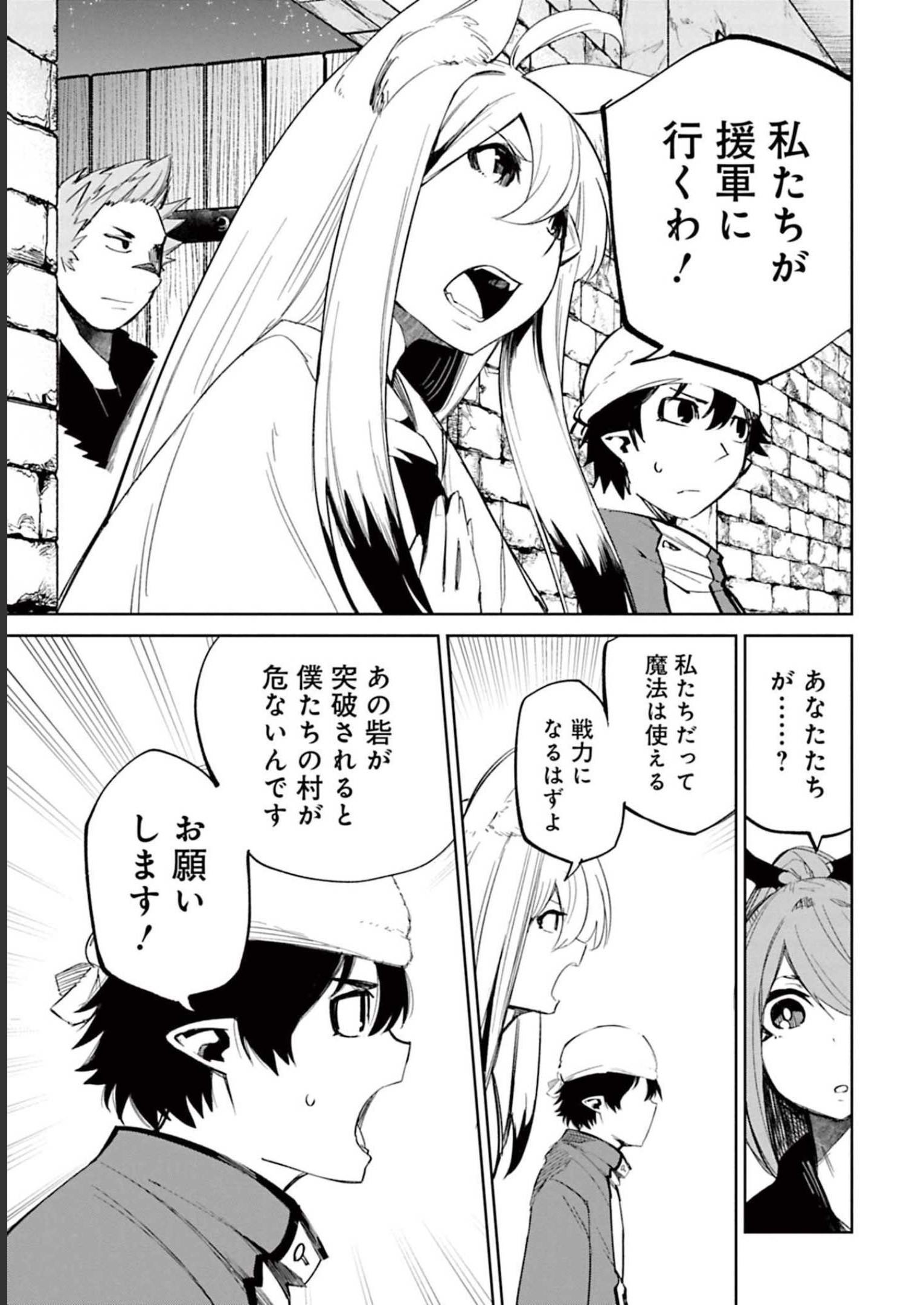 Isekai Shachou: Maou Gun de Nariagaru! Chapter 56 3ページ