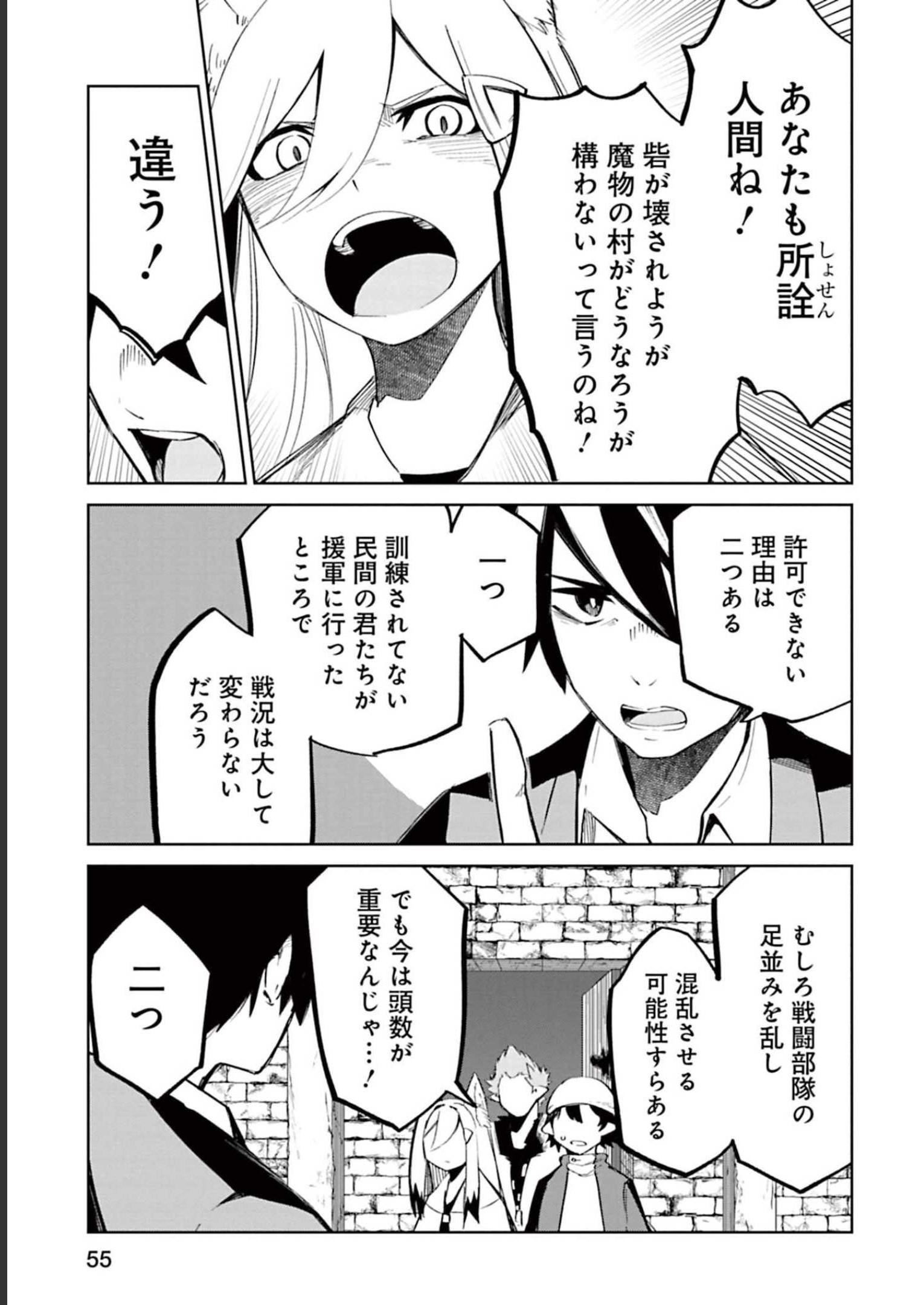 Isekai Shachou: Maou Gun de Nariagaru! Chapter 56 5ページ