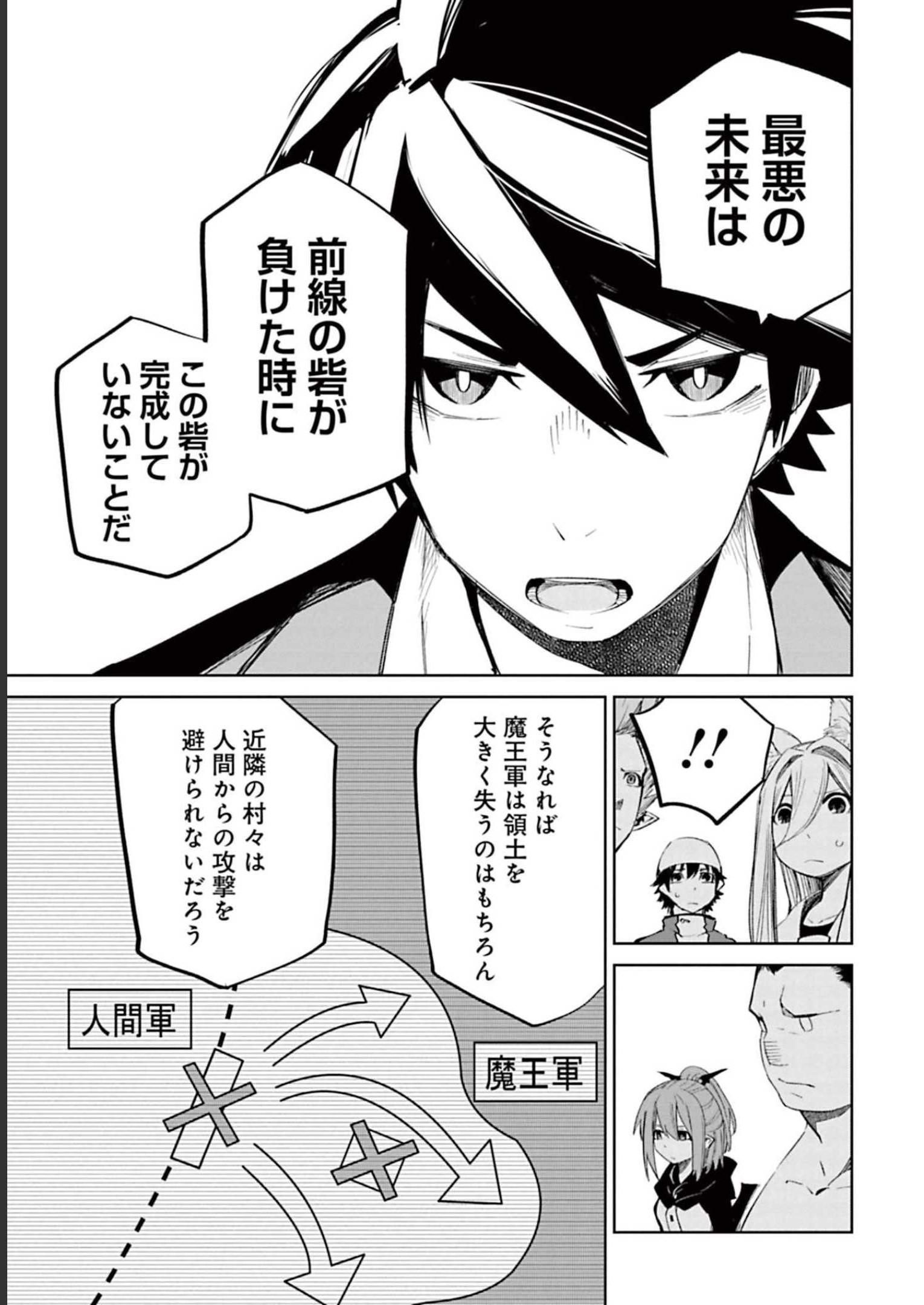 Isekai Shachou: Maou Gun de Nariagaru! Chapter 56 7ページ