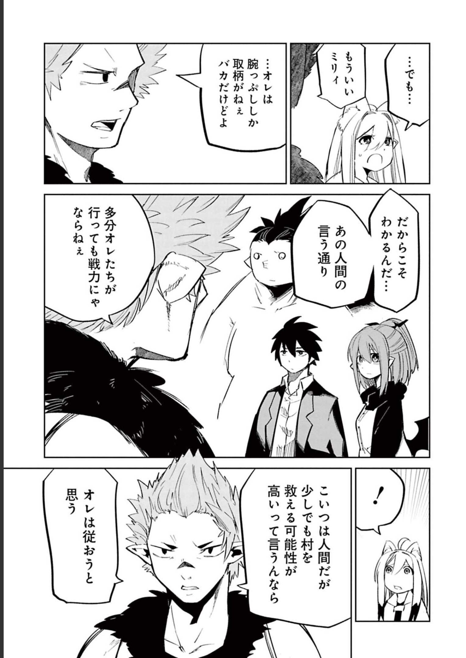 Isekai Shachou: Maou Gun de Nariagaru! Chapter 56 9ページ