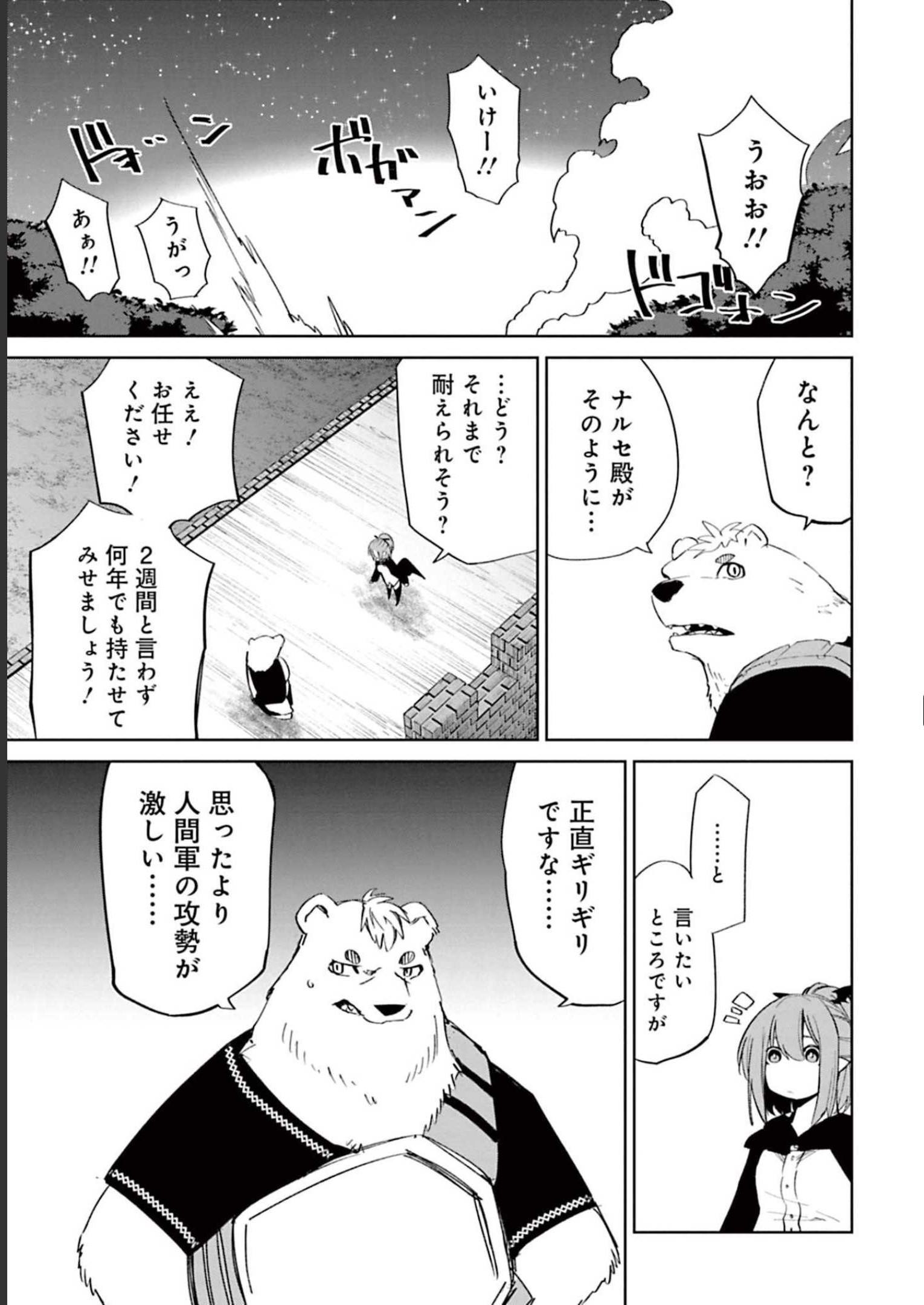 Isekai Shachou: Maou Gun de Nariagaru! Chapter 57 3ページ