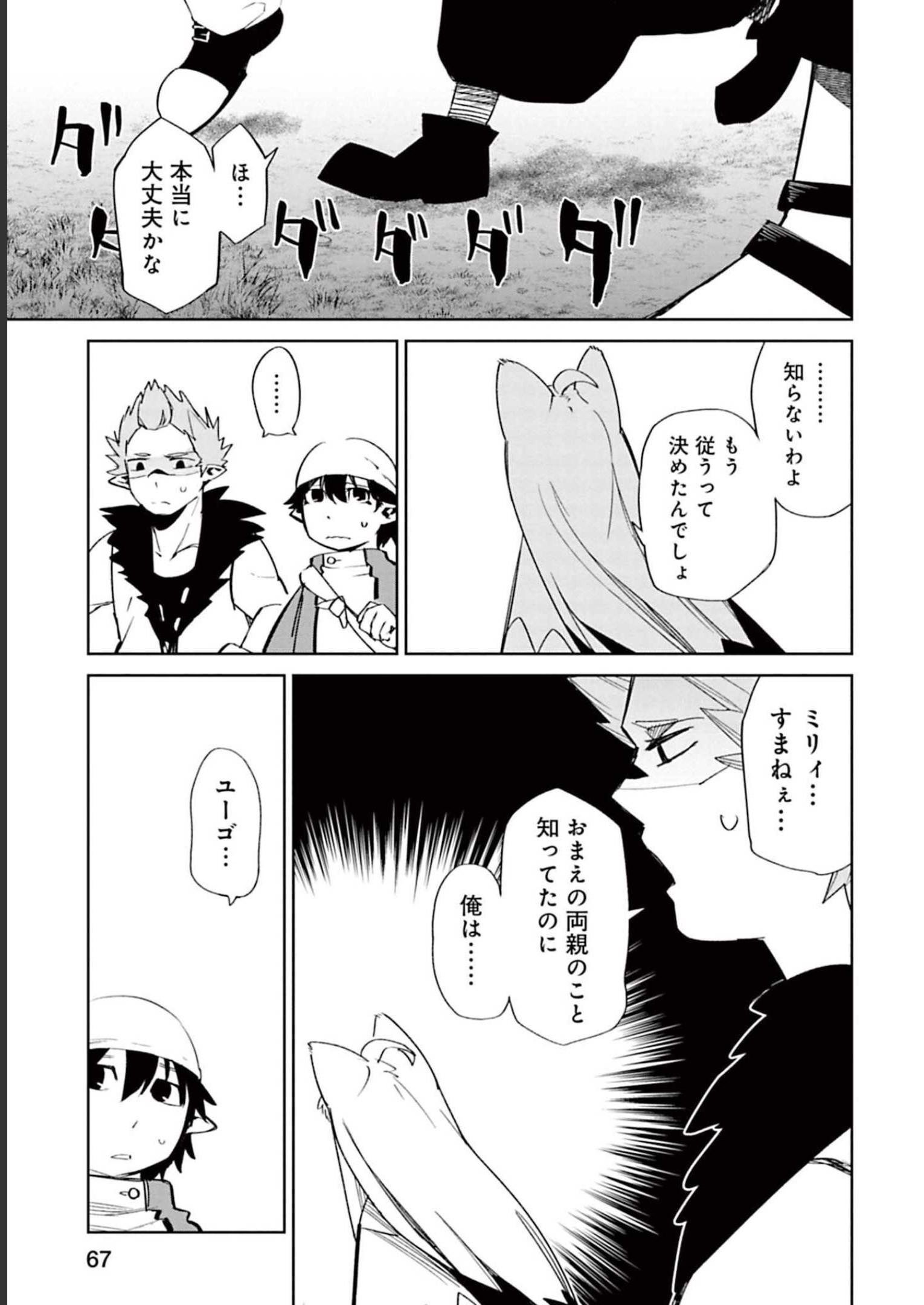Isekai Shachou: Maou Gun de Nariagaru! Chapter 57 5ページ