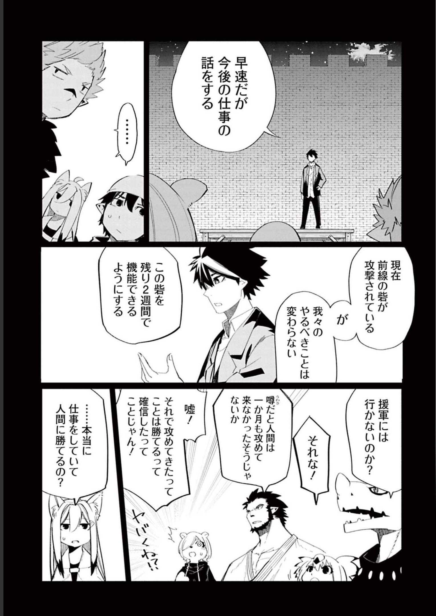 Isekai Shachou: Maou Gun de Nariagaru! Chapter 57 7ページ