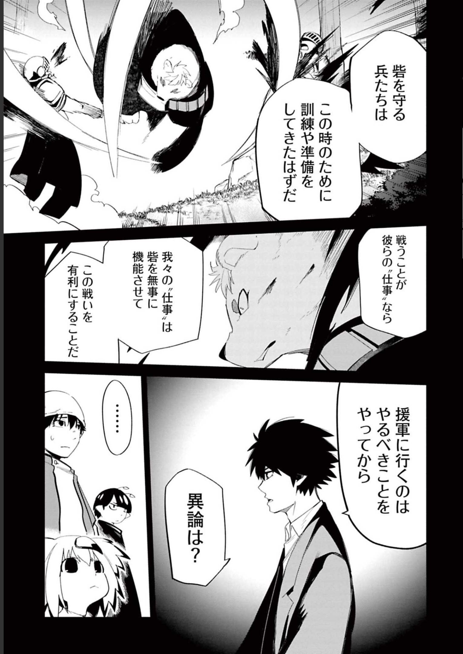 Isekai Shachou: Maou Gun de Nariagaru! Chapter 57 9ページ