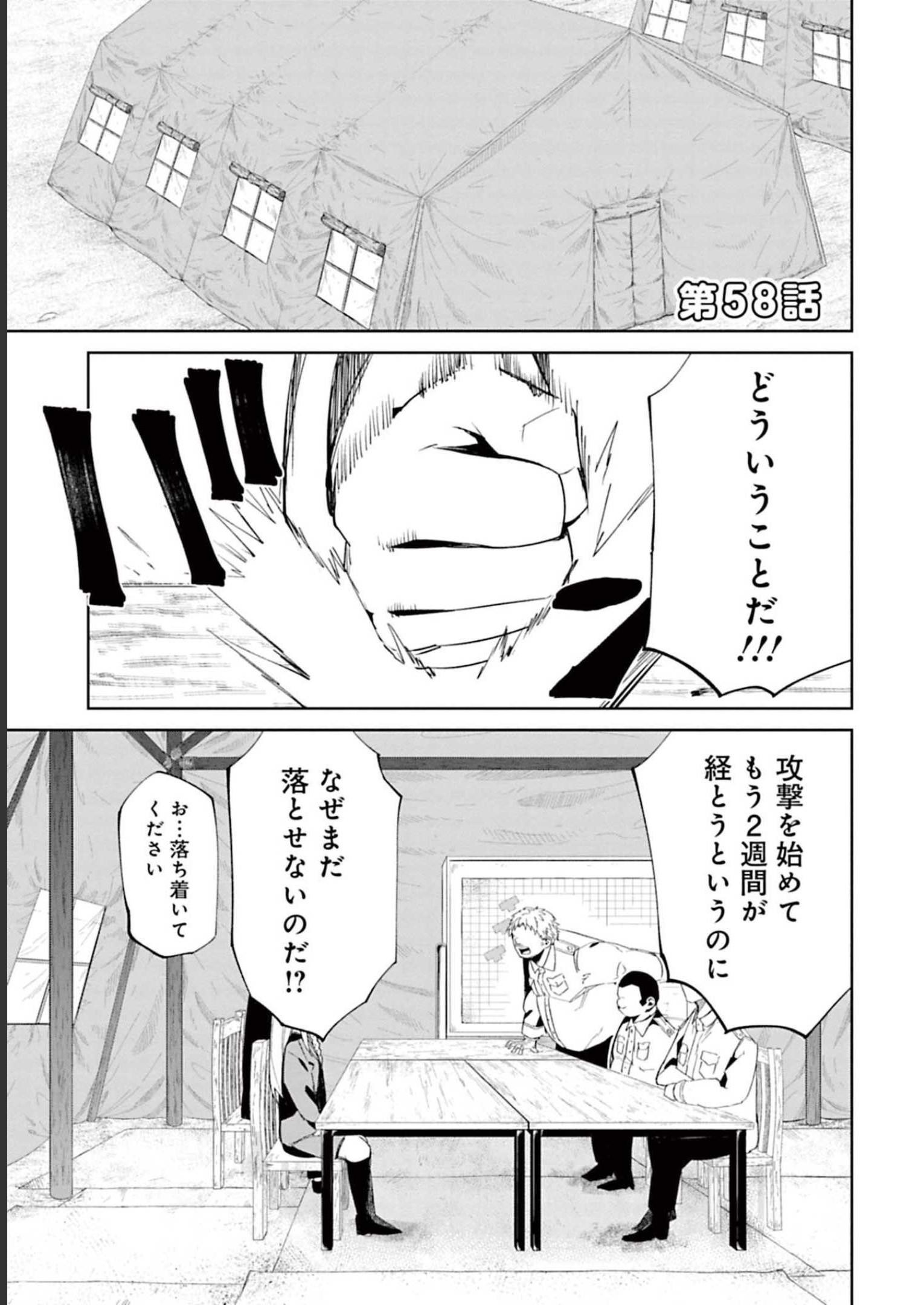 Isekai Shachou: Maou Gun de Nariagaru! Chapter 58 1ページ
