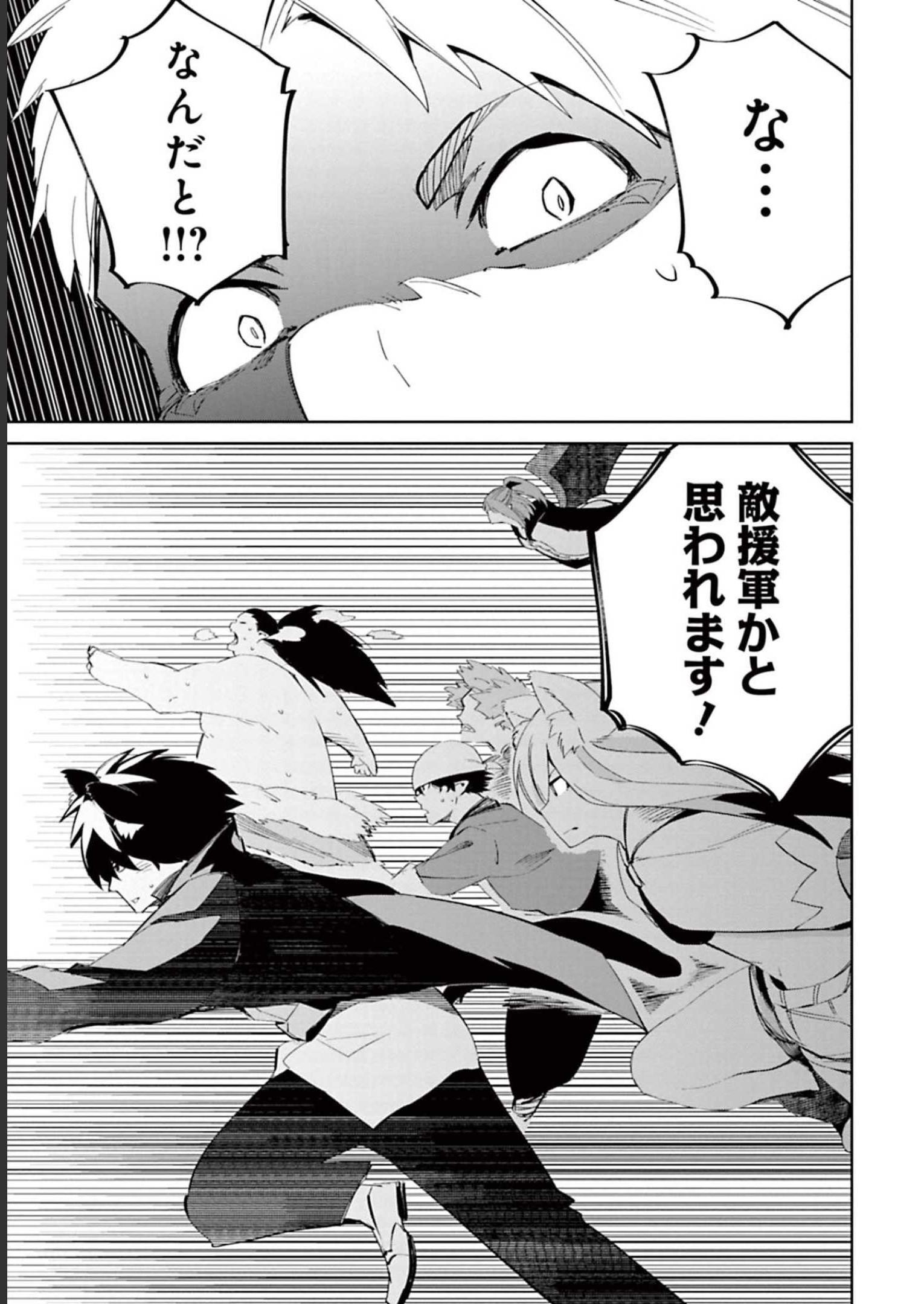 Isekai Shachou: Maou Gun de Nariagaru! Chapter 58 11ページ