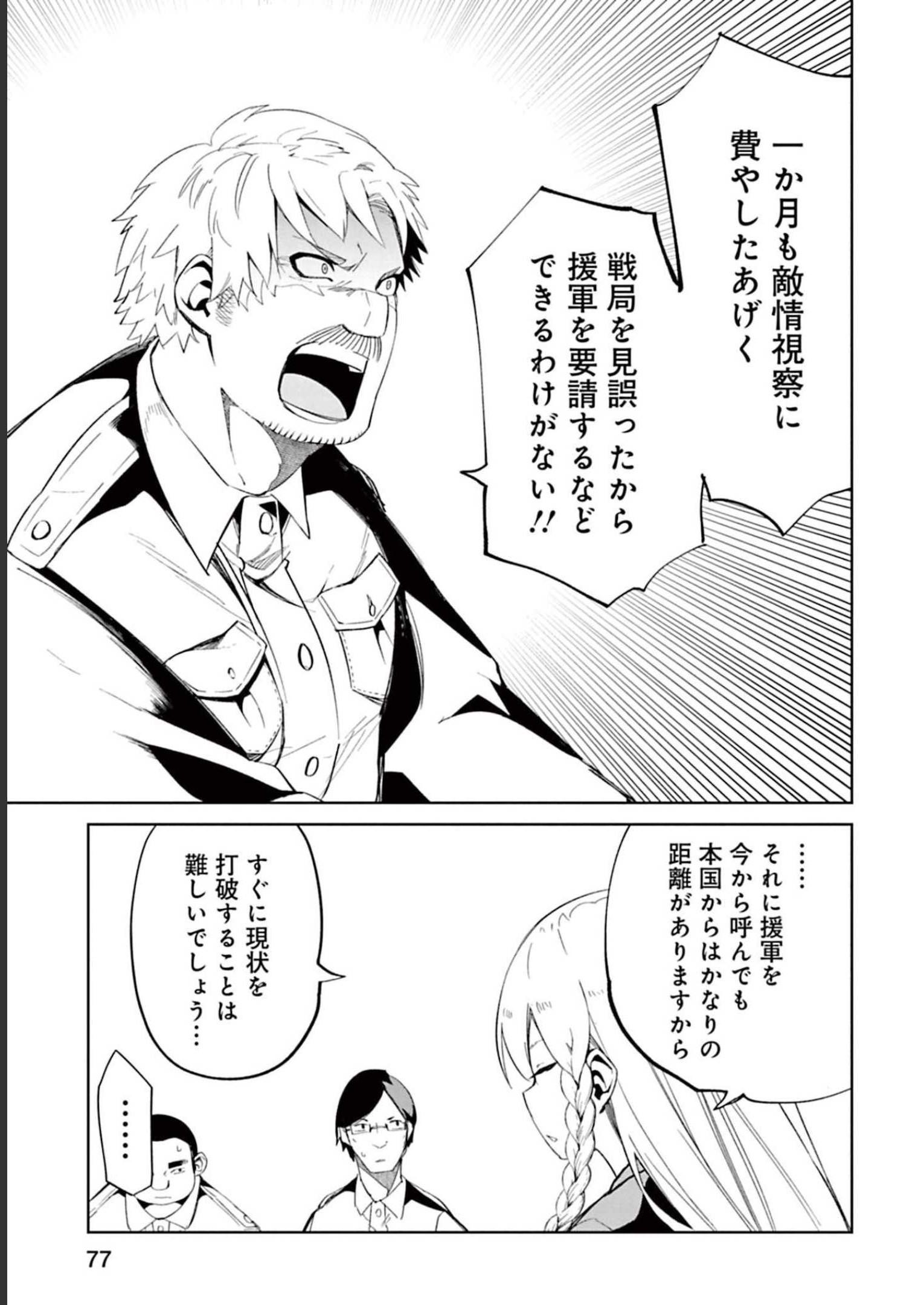 Isekai Shachou: Maou Gun de Nariagaru! Chapter 58 3ページ