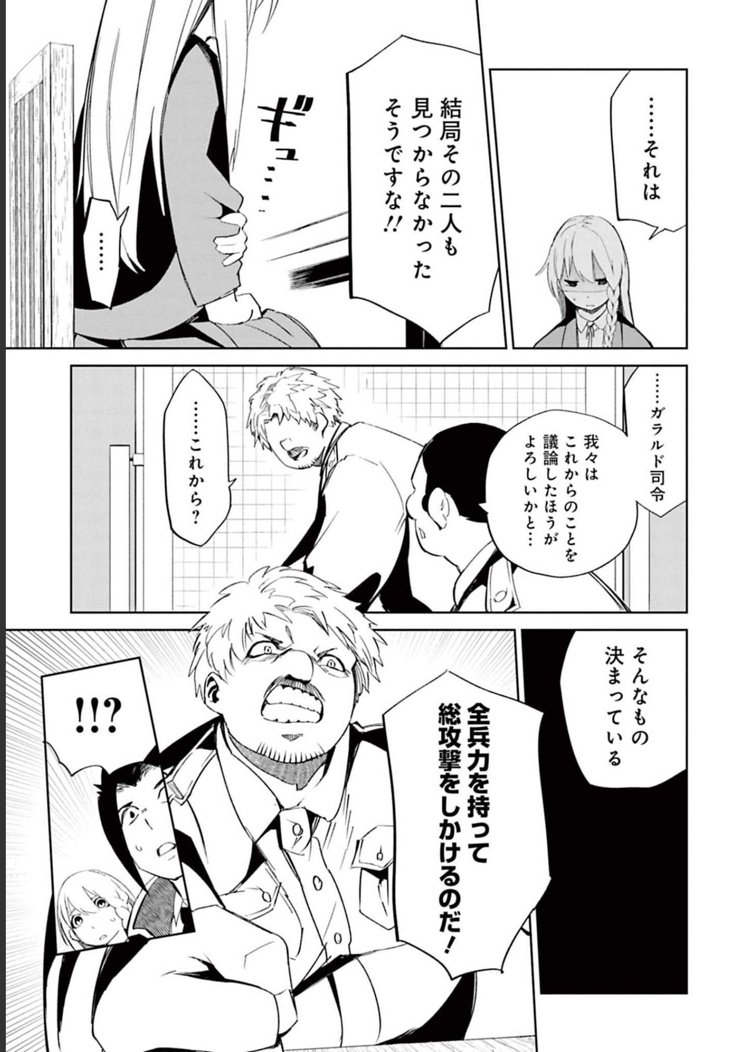 Isekai Shachou: Maou Gun de Nariagaru! Chapter 58 7ページ
