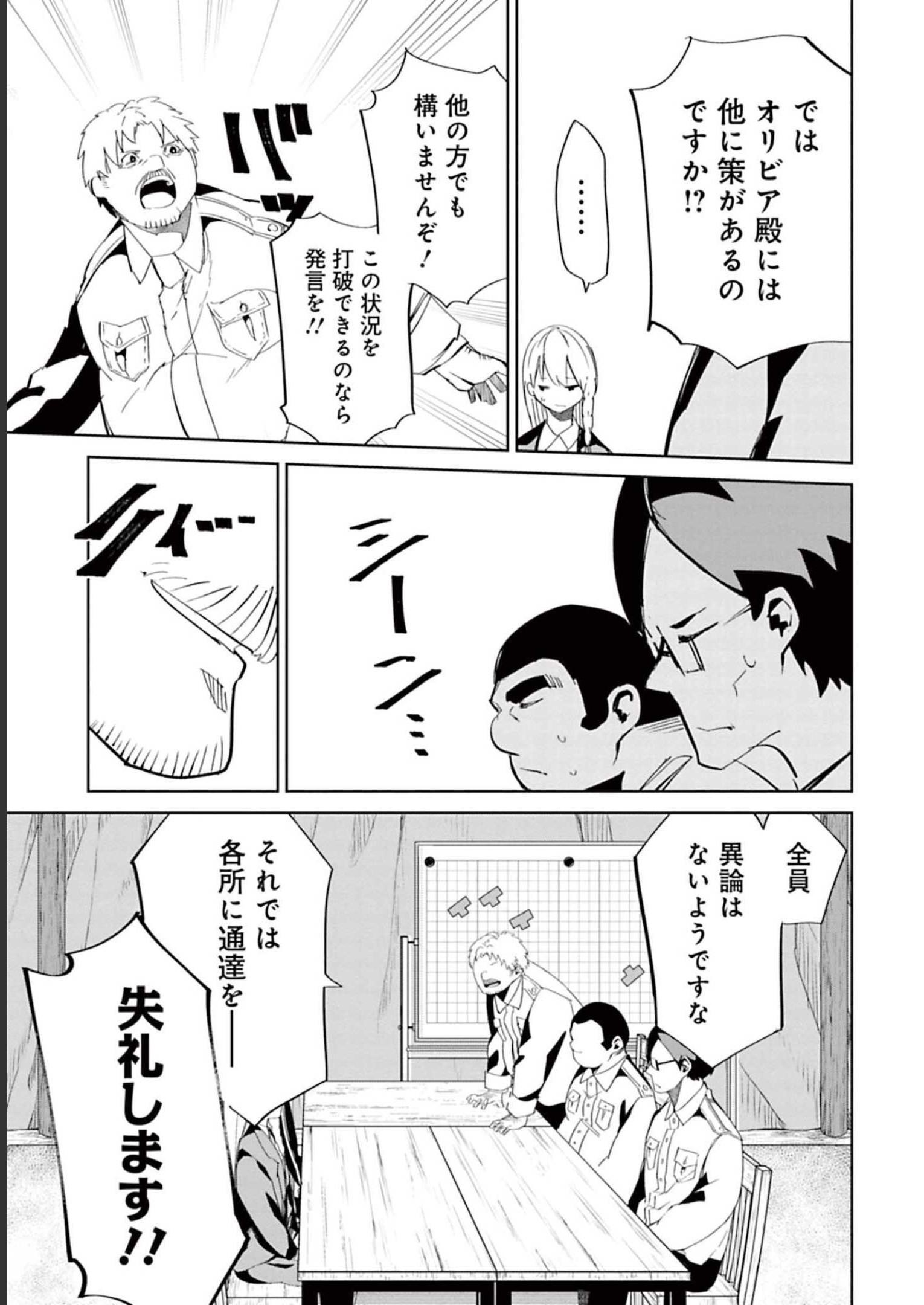 Isekai Shachou: Maou Gun de Nariagaru! Chapter 58 9ページ