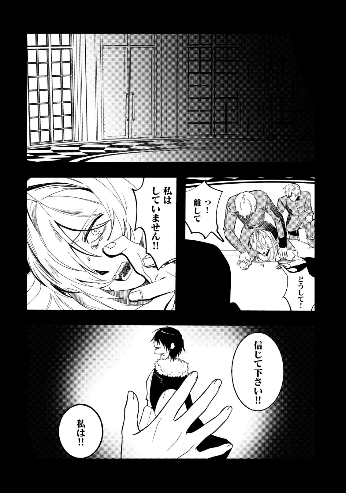 Watashi dake ga Shiranai Chapter 1 1ページ